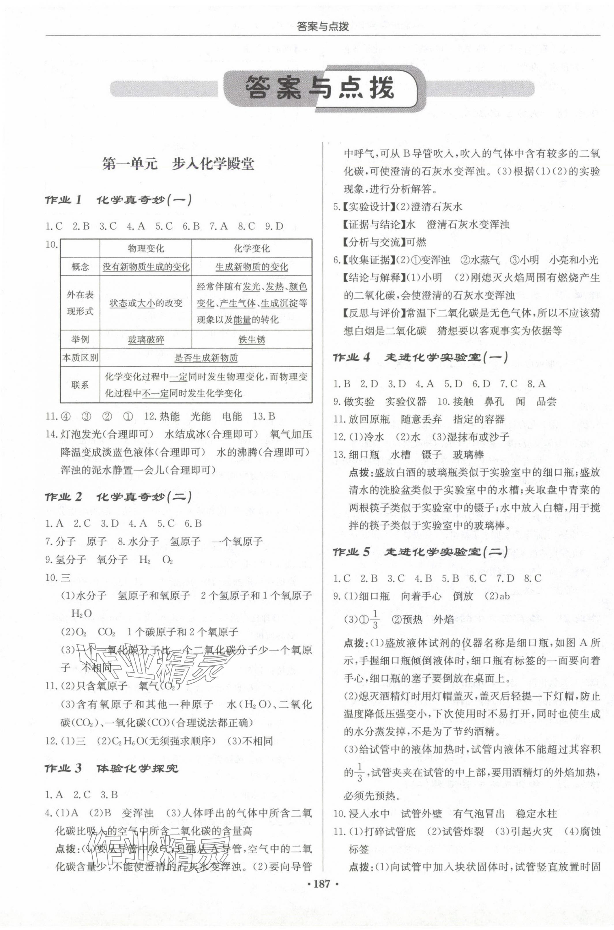 2024年启东中学作业本九年级化学上册鲁教版 第1页