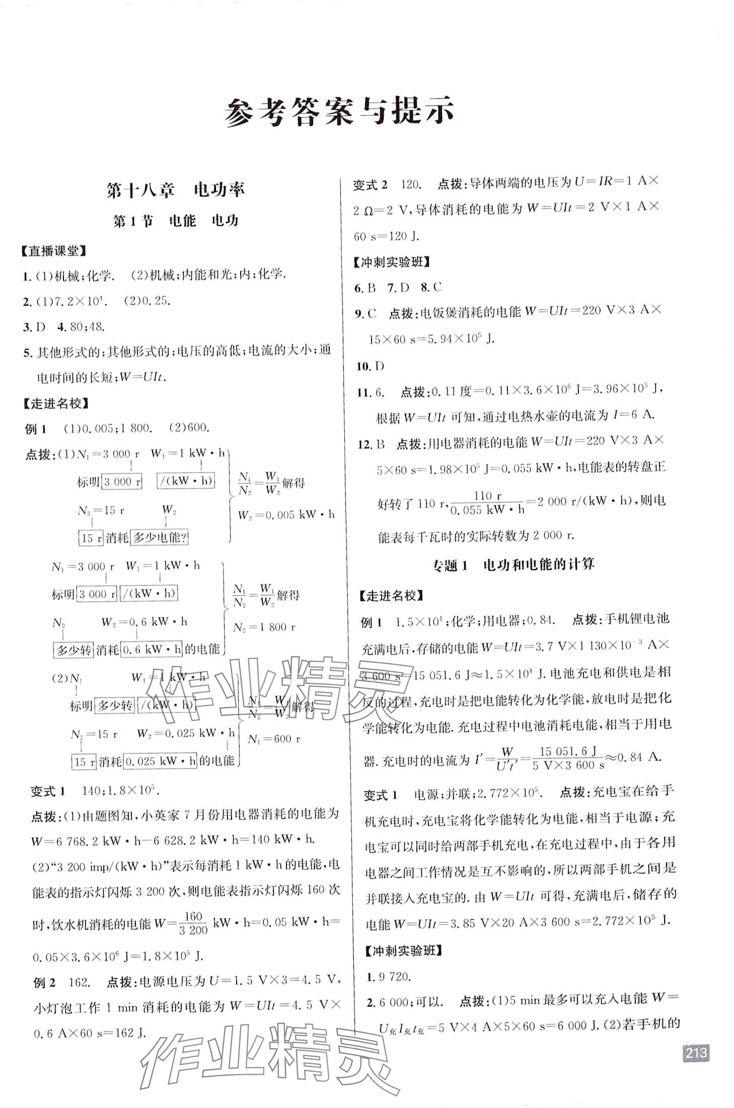 2024年走向名校九年级物理下册人教版 第1页