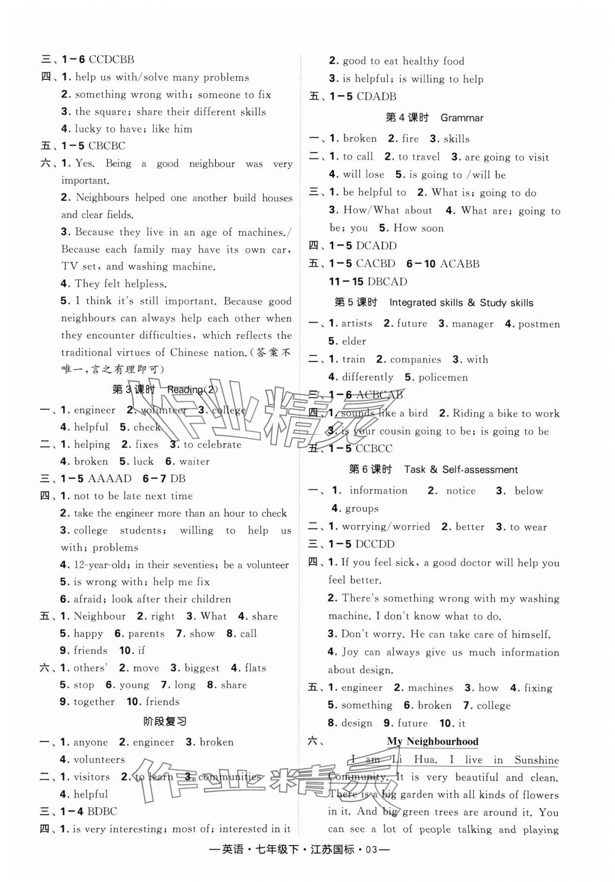 2024年经纶学典课时作业七年级英语下册译林版 第3页