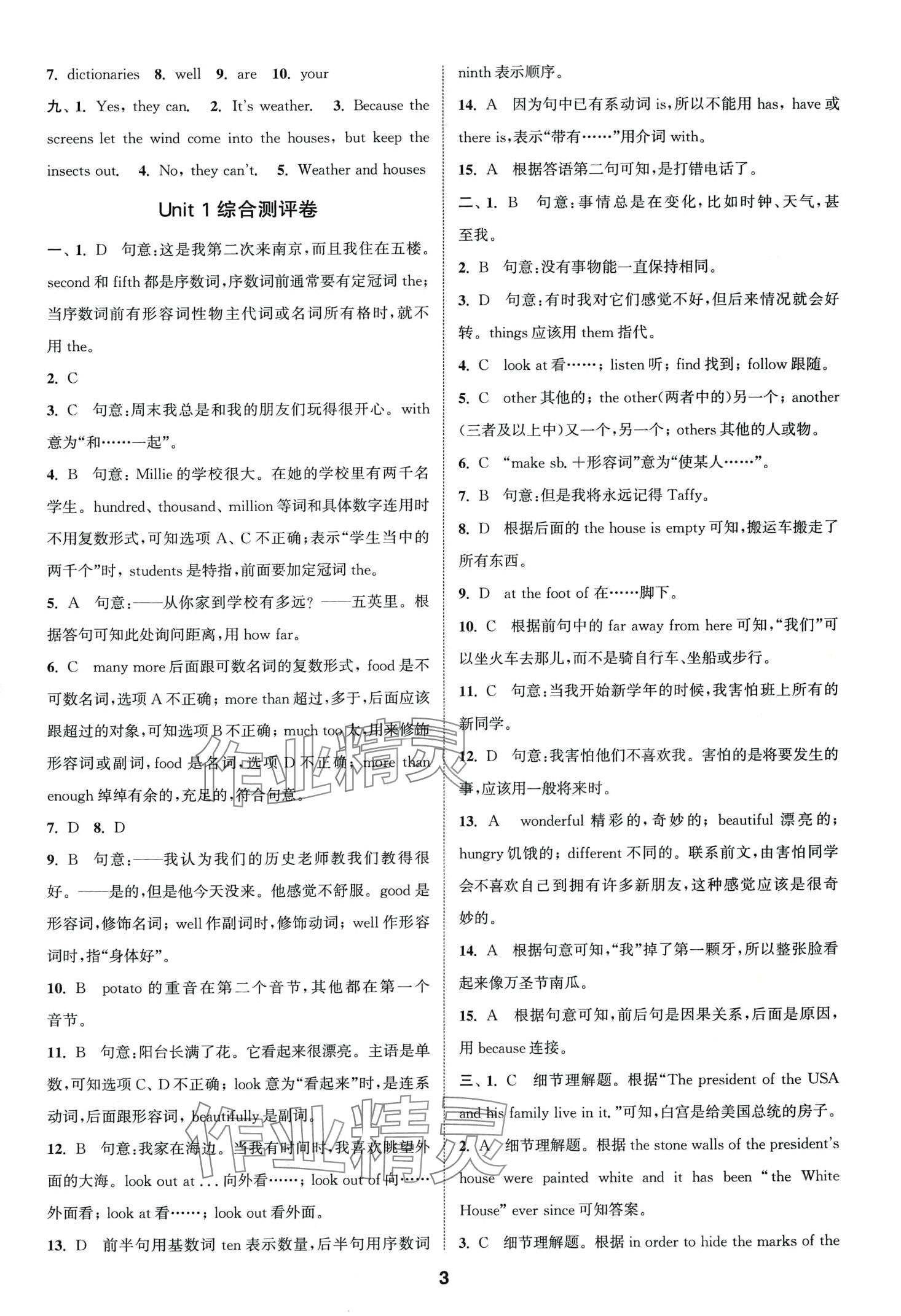 2024年通城學(xué)典全程測(cè)評(píng)卷七年級(jí)英語(yǔ)下冊(cè)譯林版江蘇專版 第3頁(yè)