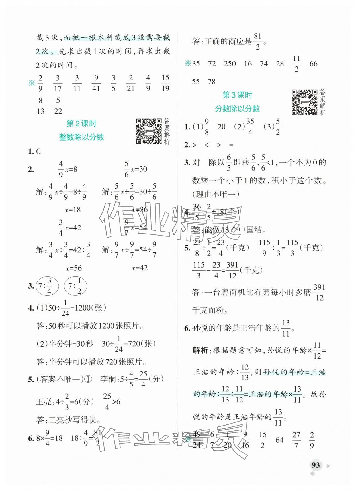 2024年小學學霸作業(yè)本六年級數(shù)學上冊青島版山東專版 參考答案第9頁