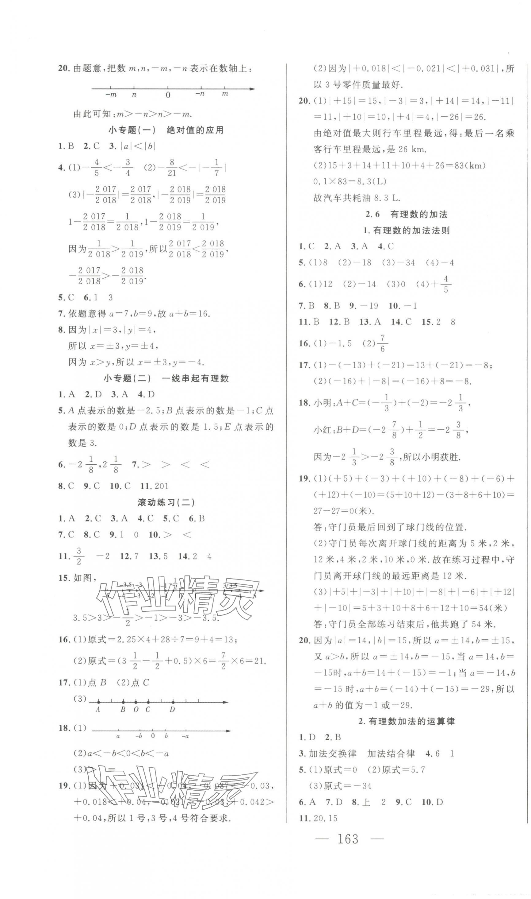 2023年新起點(diǎn)作業(yè)本七年級(jí)數(shù)學(xué)上冊(cè)華師大版 第3頁(yè)