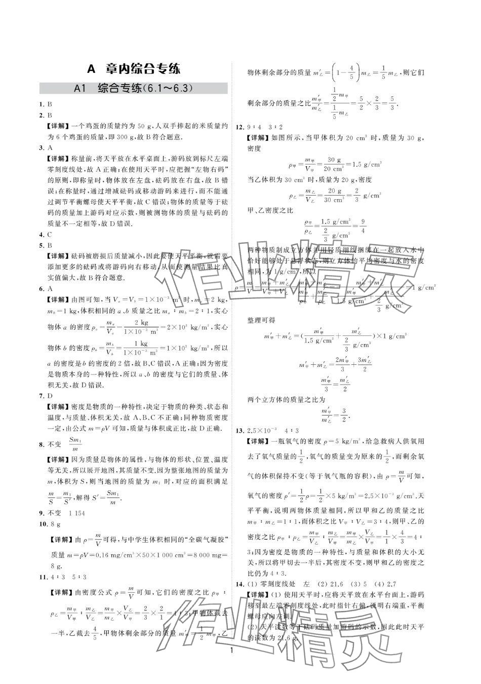 2024年夺冠金卷八年级物理下册苏科版 参考答案第1页