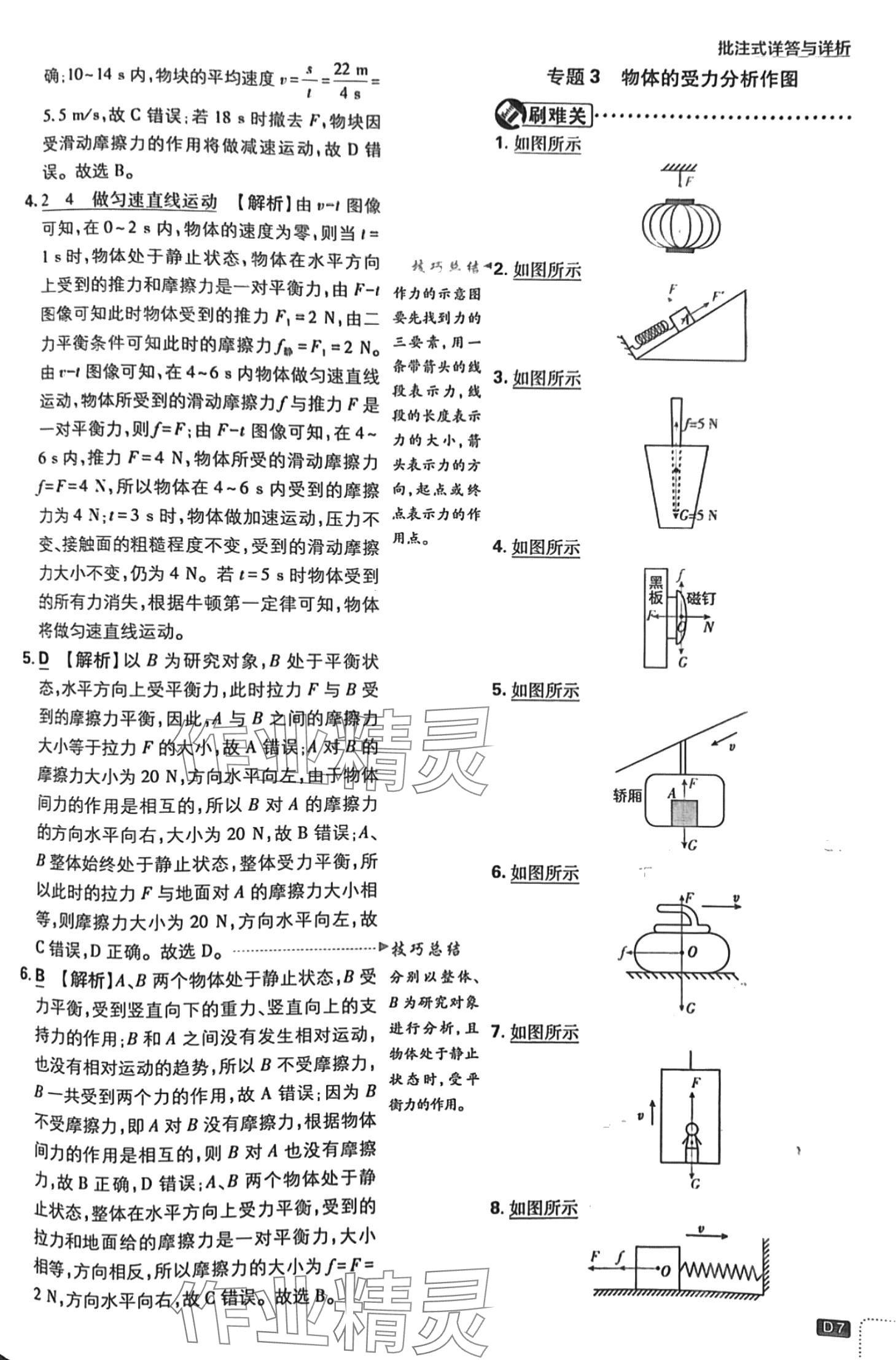 2024年初中必刷題八年級物理下冊滬科版 第7頁