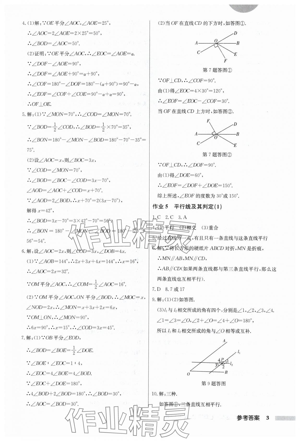 2024年启东中学作业本七年级数学下册人教版 第3页