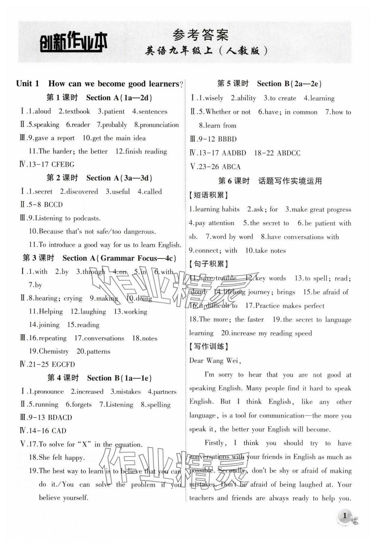 2024年創(chuàng)新課堂創(chuàng)新作業(yè)本九年級(jí)英語上冊(cè)人教版 第1頁