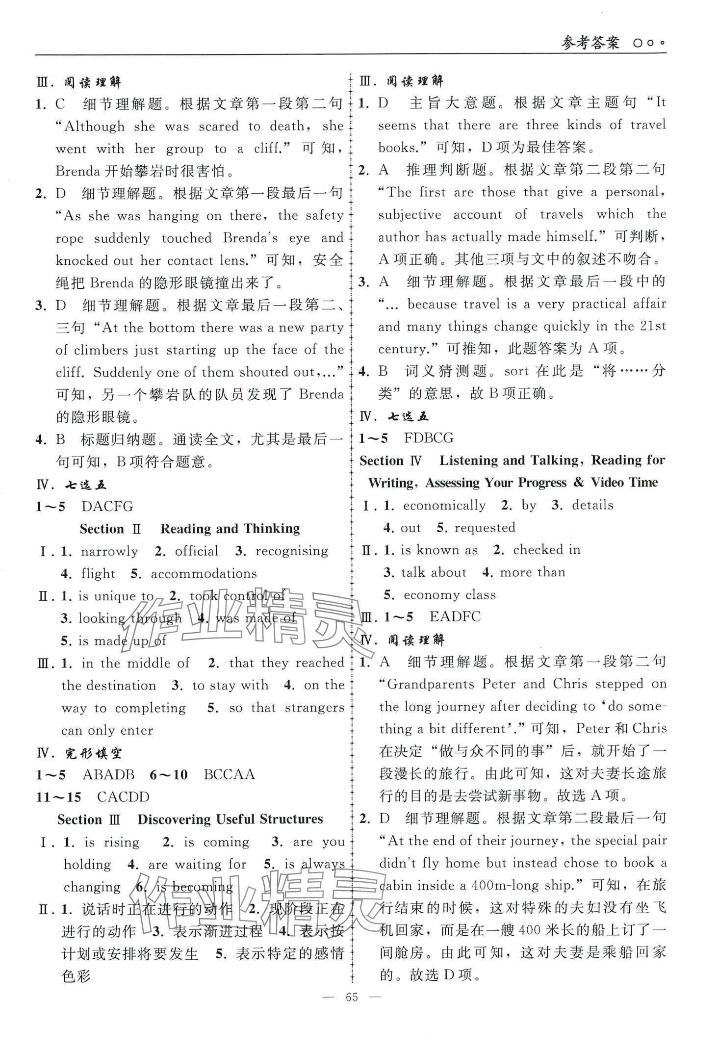 2024年同步练习册人民教育出版社高中英语必修第一册人教版 第5页