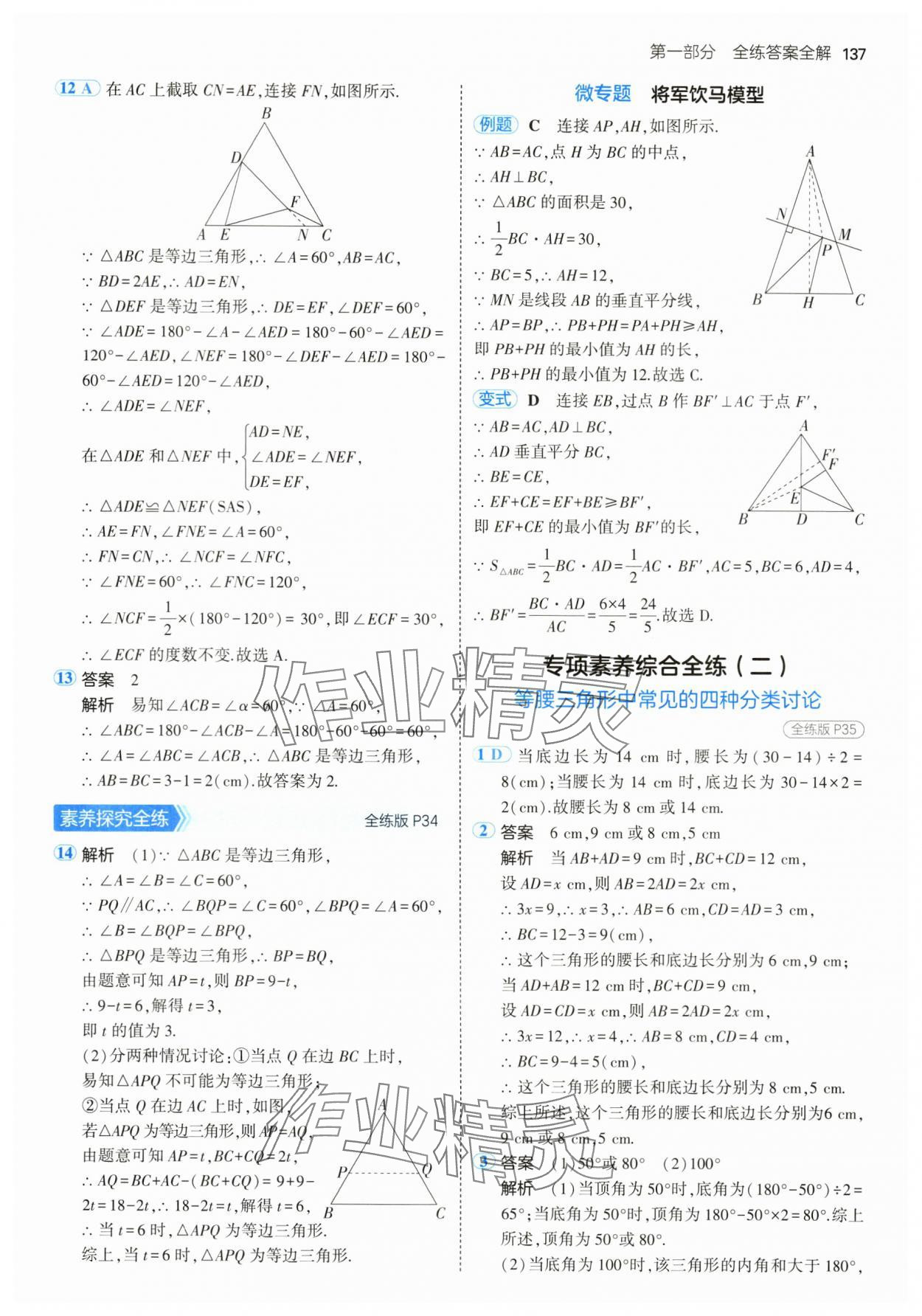 2024年5年中考3年模擬七年級(jí)數(shù)學(xué)上冊(cè)魯教版54制山東專版 參考答案第19頁(yè)