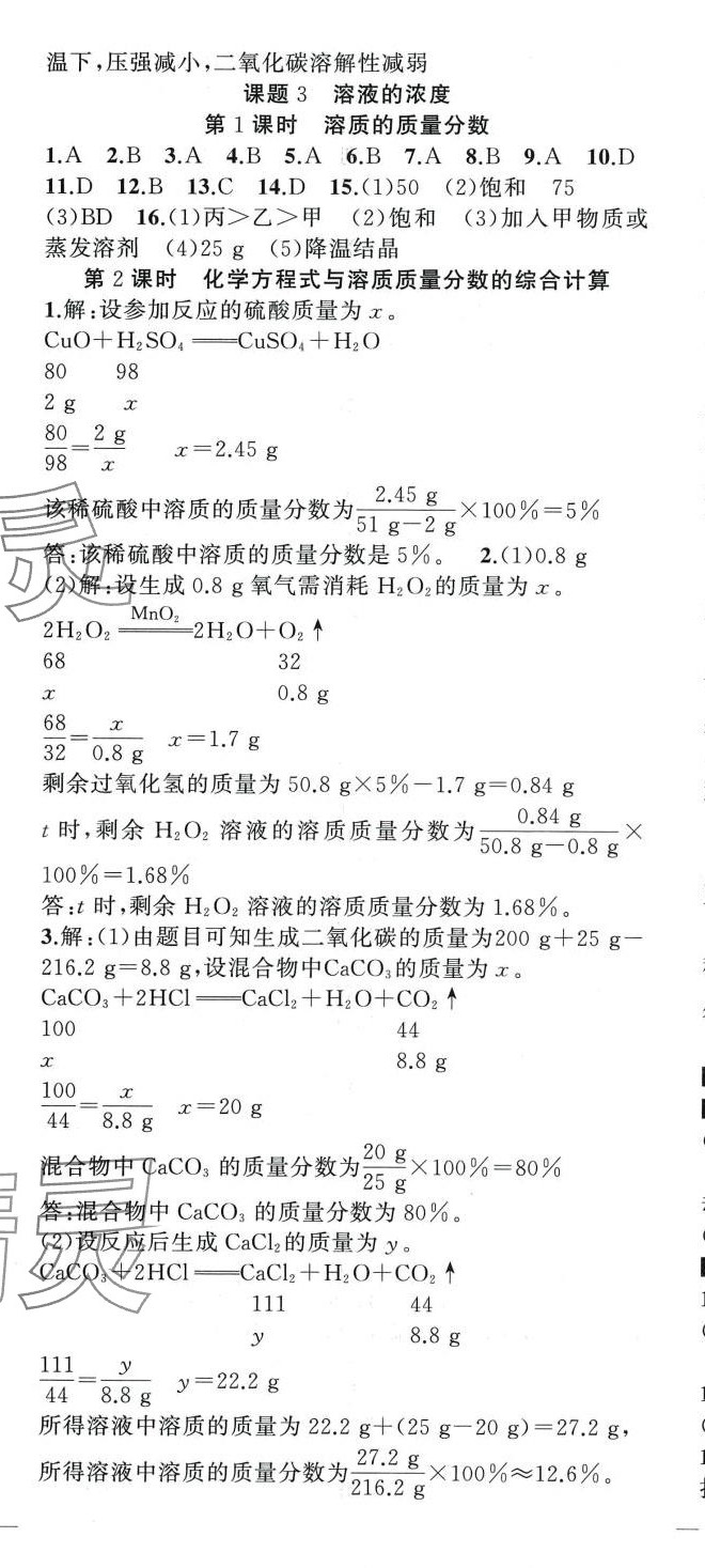 2024年原創(chuàng)新課堂九年級(jí)化學(xué)下冊(cè)人教版少年季河南專版 第5頁(yè)