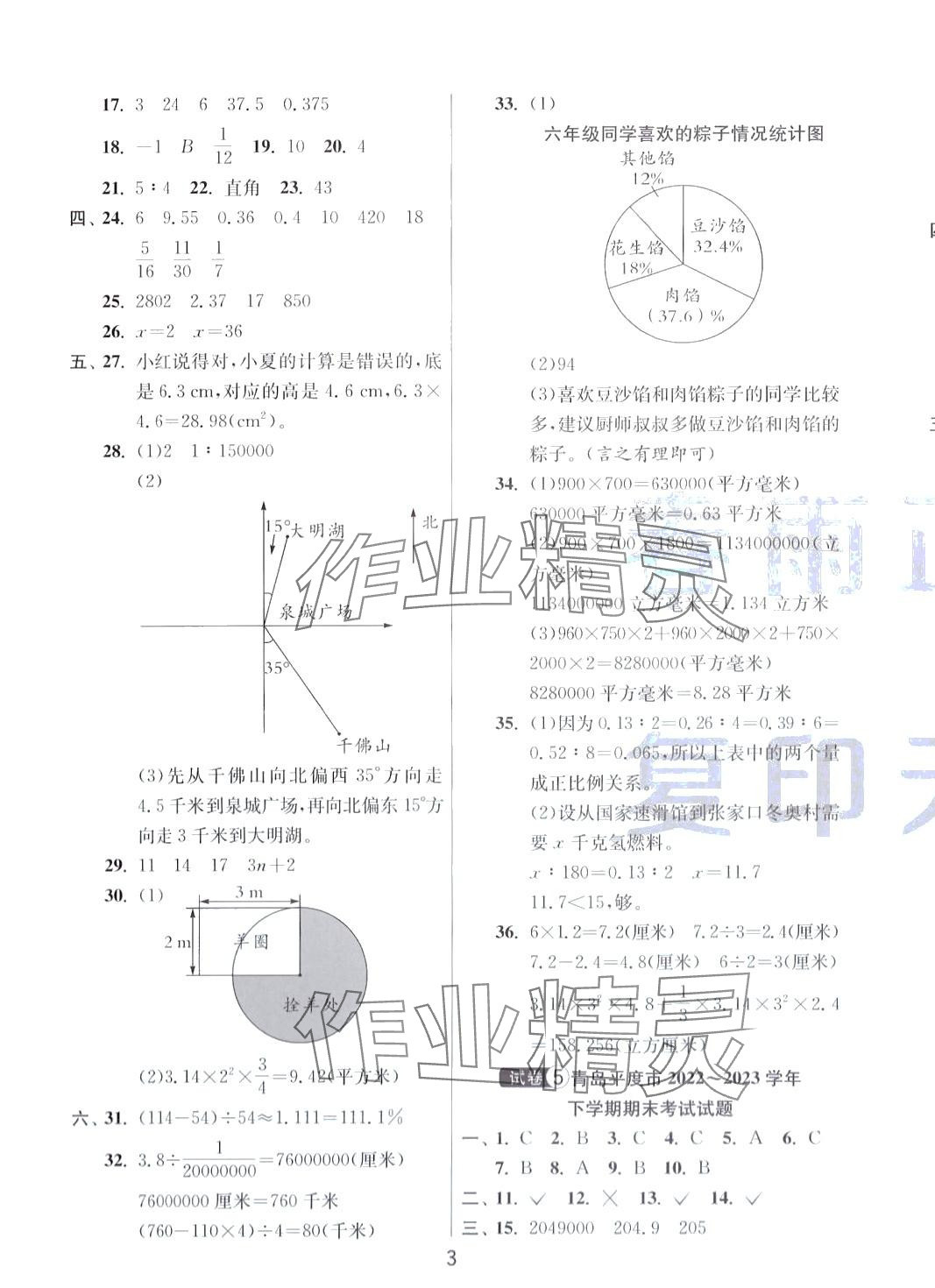 2024年考必勝小學(xué)畢業(yè)升學(xué)考試試卷精選六年級數(shù)學(xué)人教版山東專版 第3頁