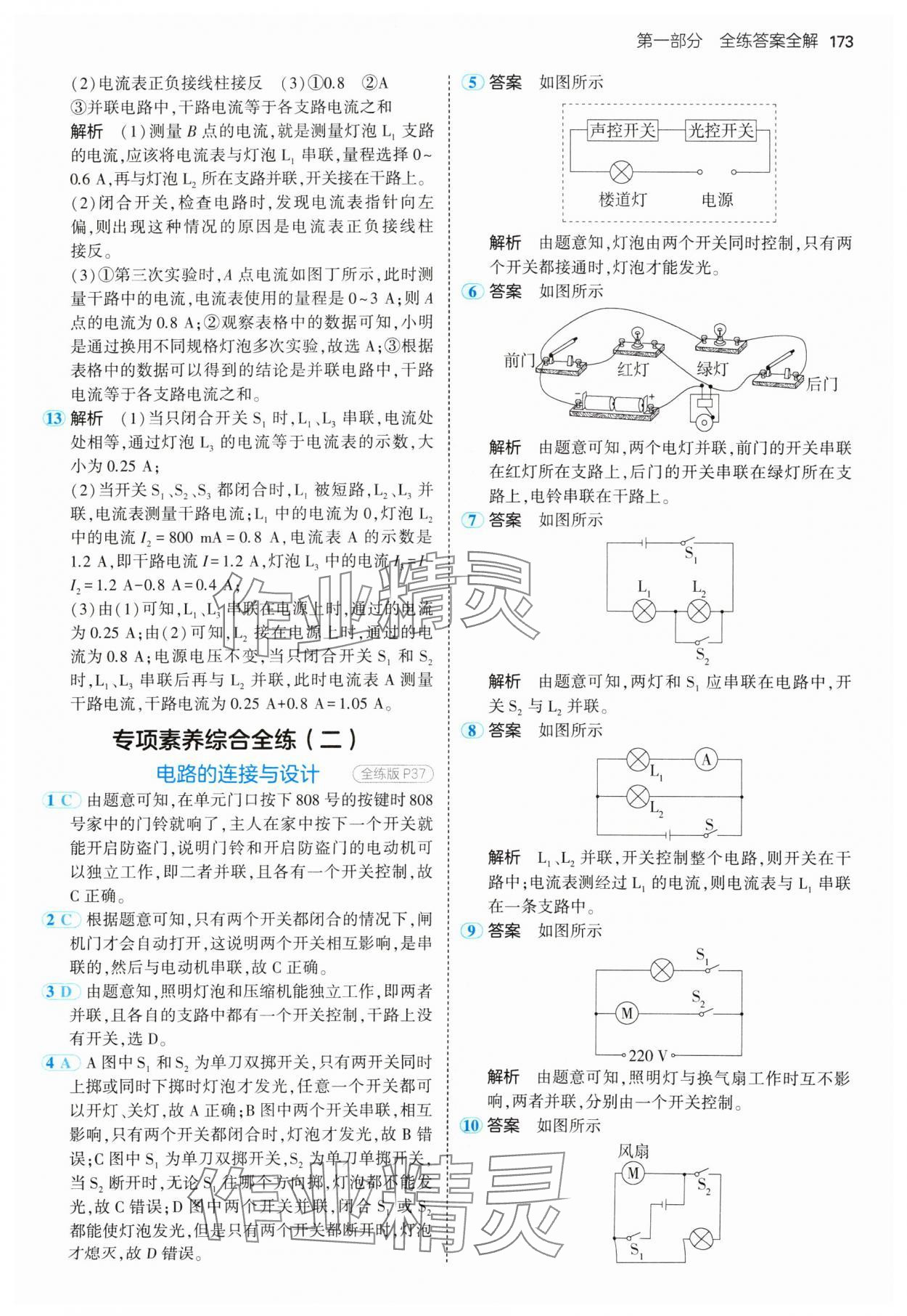 2024年5年中考3年模擬九年級(jí)物理全一冊(cè)人教版 參考答案第15頁(yè)