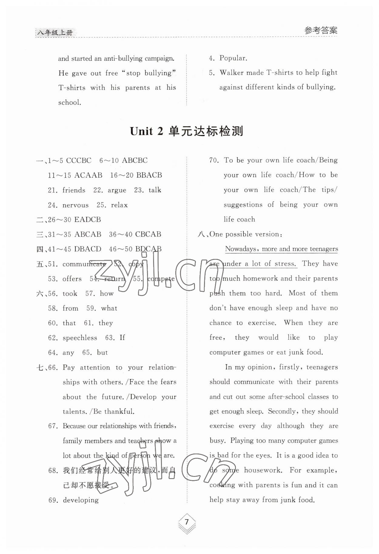 2023年綜合能力訓(xùn)練八年級(jí)英語上冊魯教版54制 參考答案第7頁