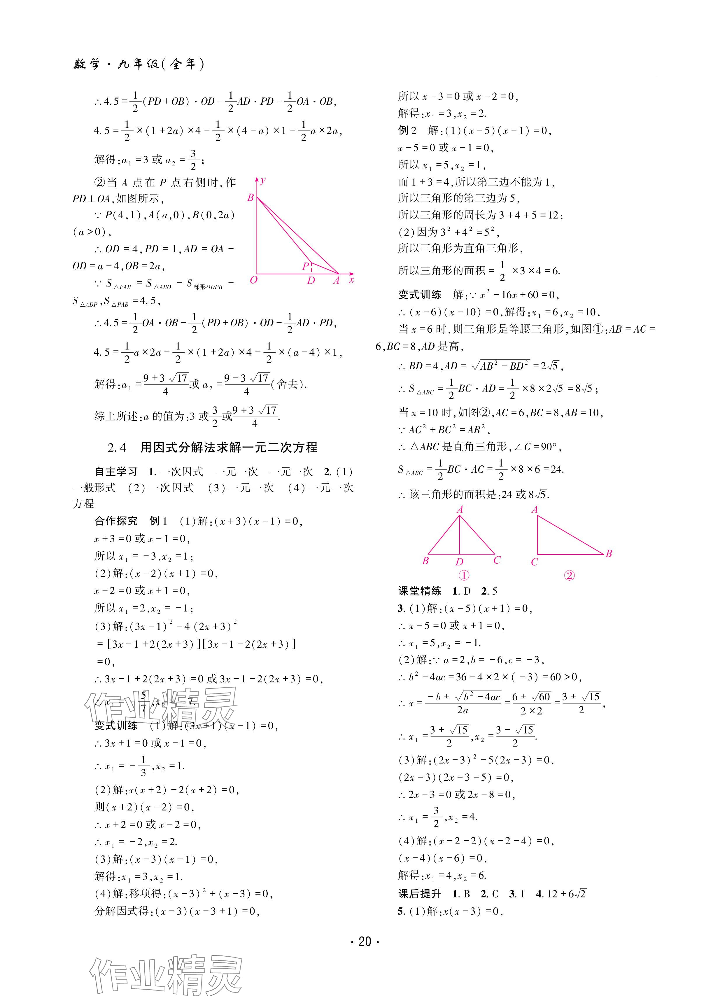 2024年理科愛好者九年級(jí)數(shù)學(xué)全一冊(cè)北師大版第10-11期 參考答案第19頁(yè)