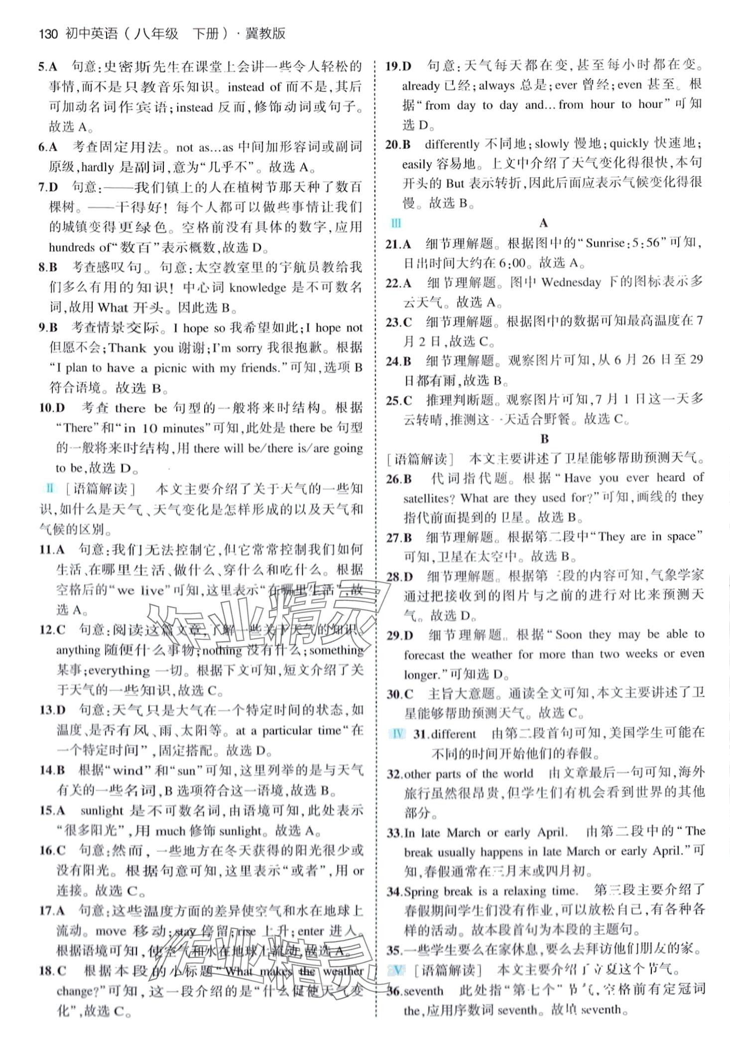 2024年5年中考3年模拟八年级英语下册冀教版 第4页