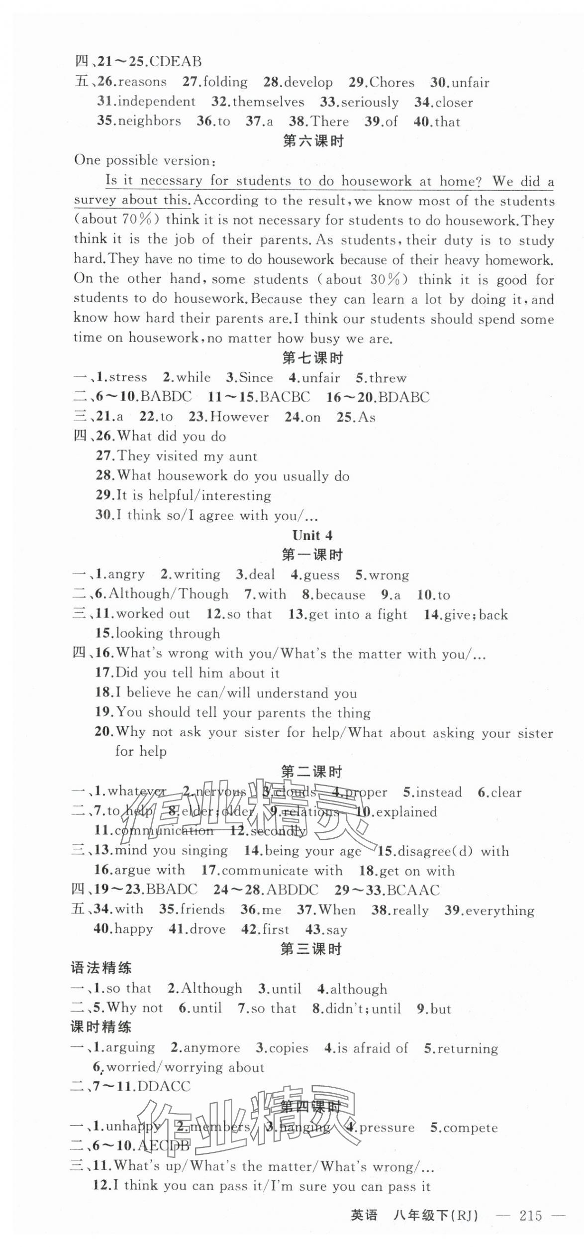 2024年原創(chuàng)新課堂八年級(jí)英語下冊(cè)人教版少年季河南專版 第4頁