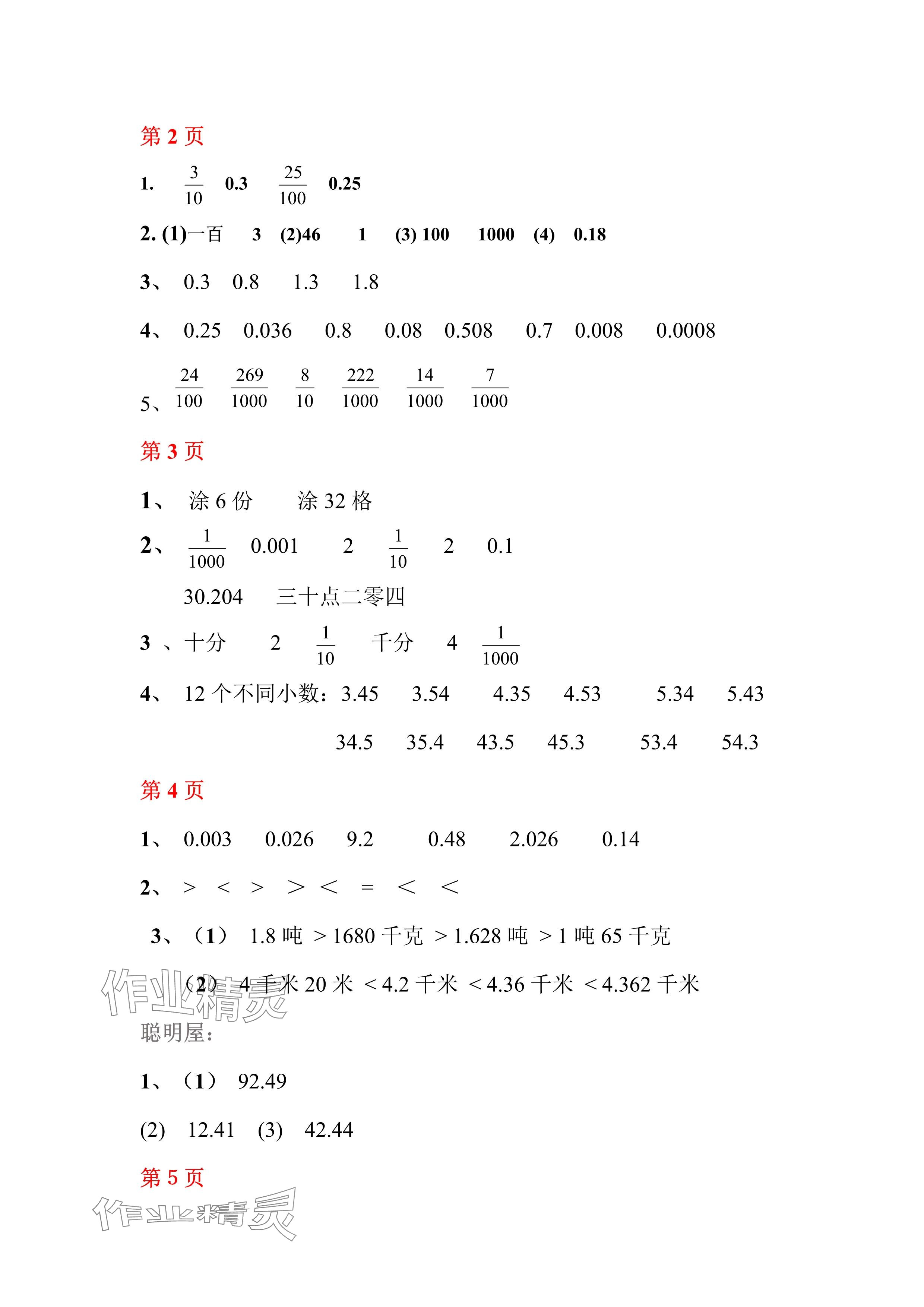 2024年暑假作业四年级数学北师大版安徽少年儿童出版社 参考答案第1页