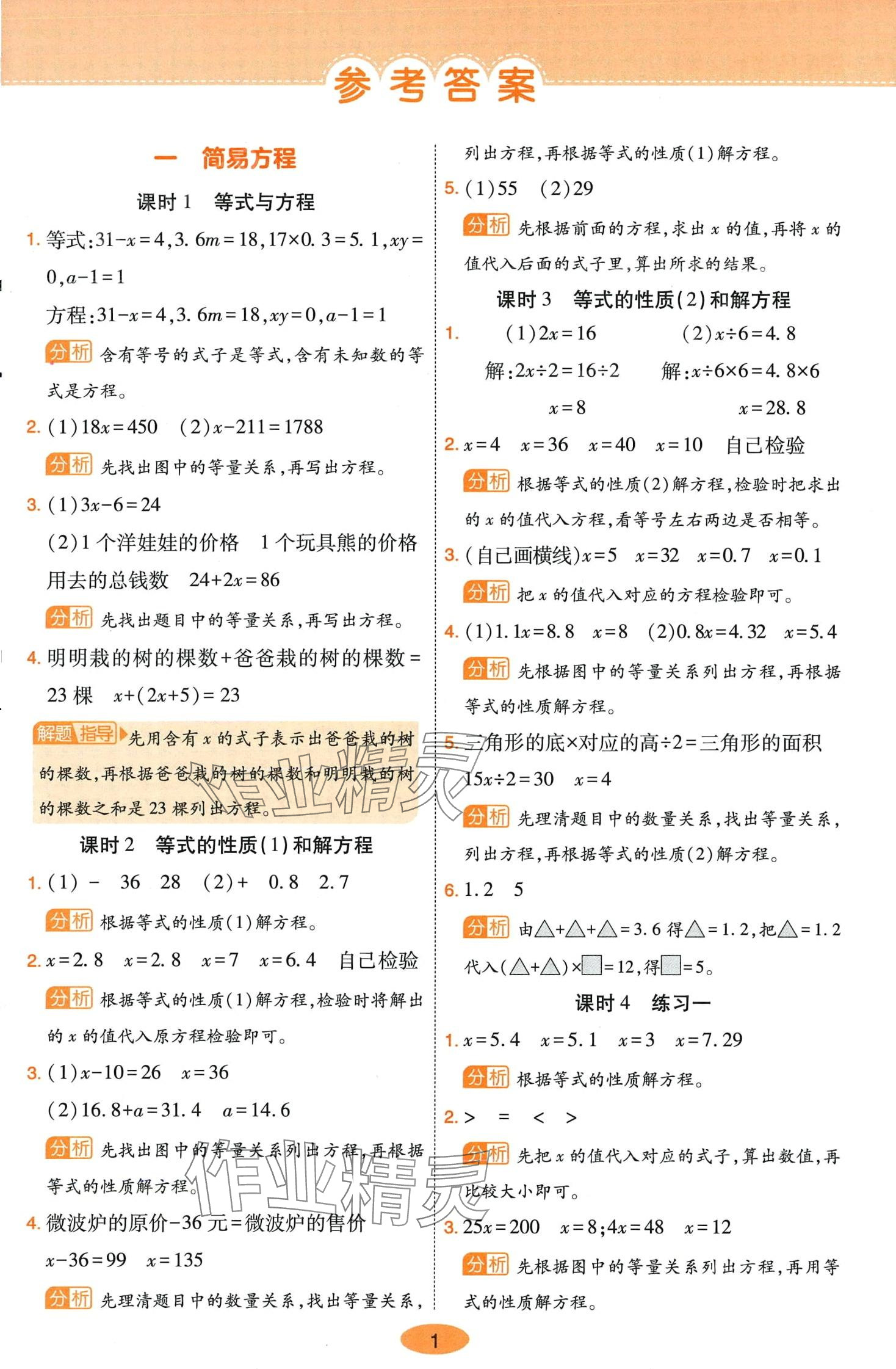 2024年黄冈同步练一日一练五年级数学下册苏教版 第1页