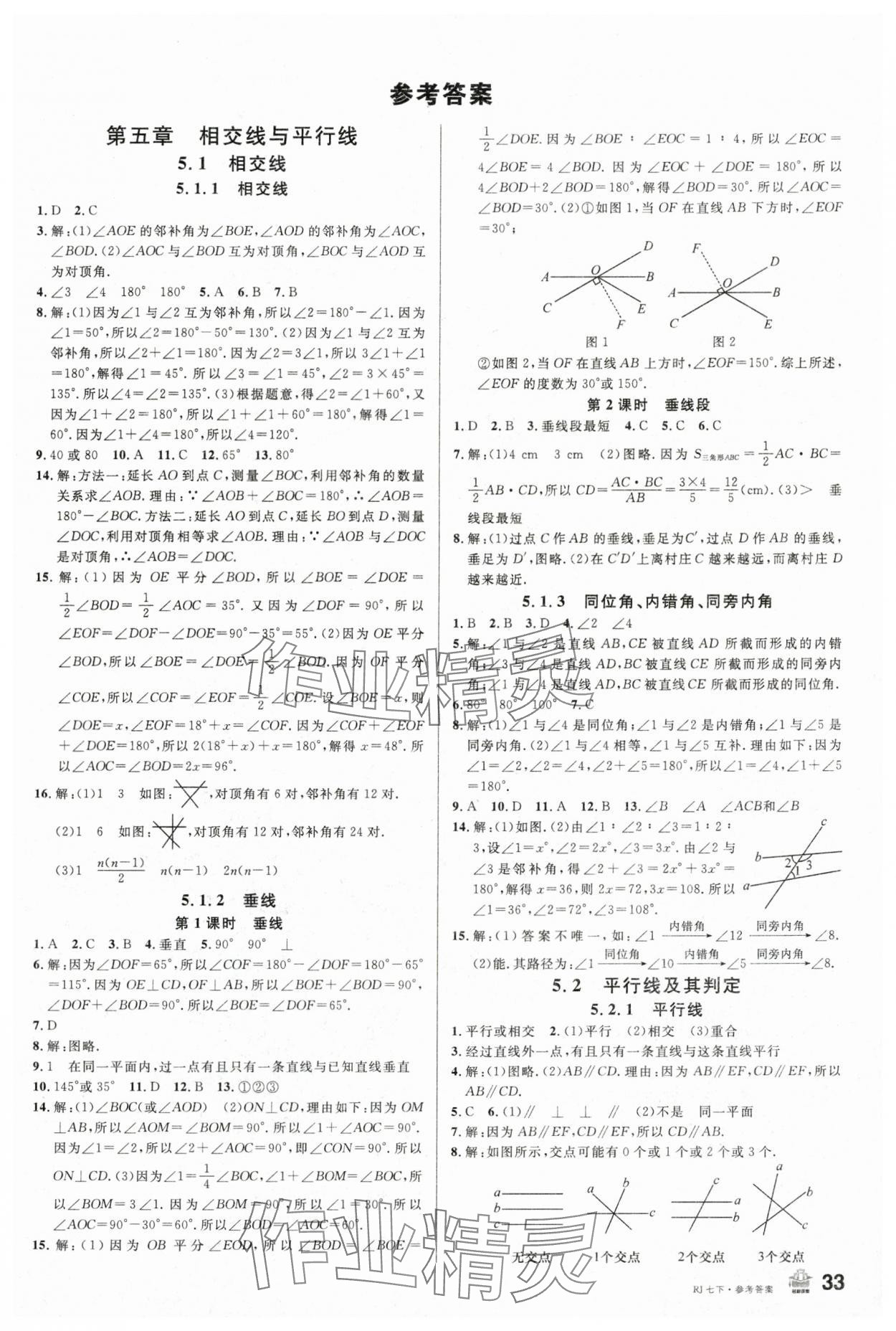 2024年名校课堂七年级数学下册人教版陕西专版 第1页