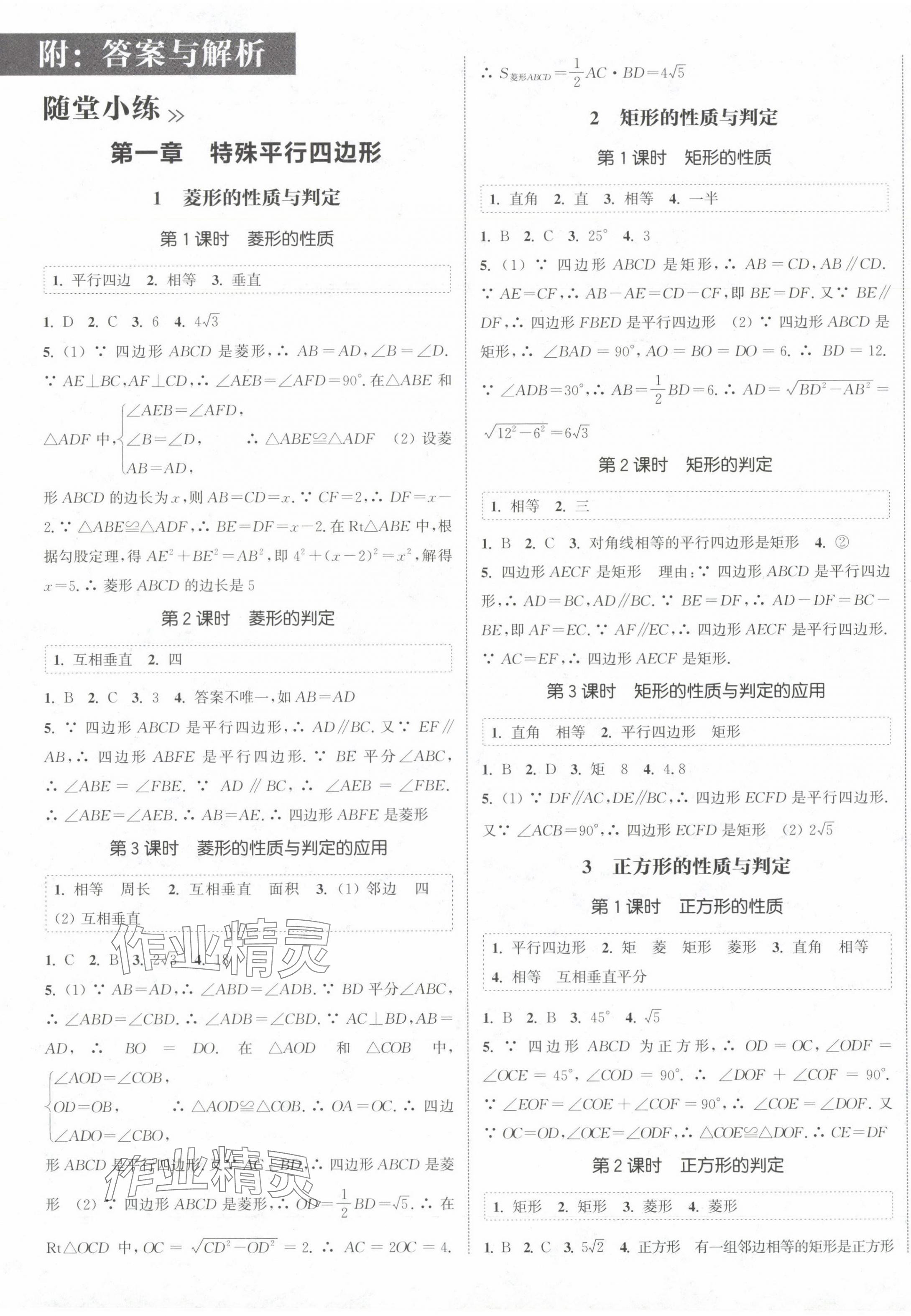 2024年通城學典課時作業(yè)本九年級數(shù)學上冊北師大版 第1頁