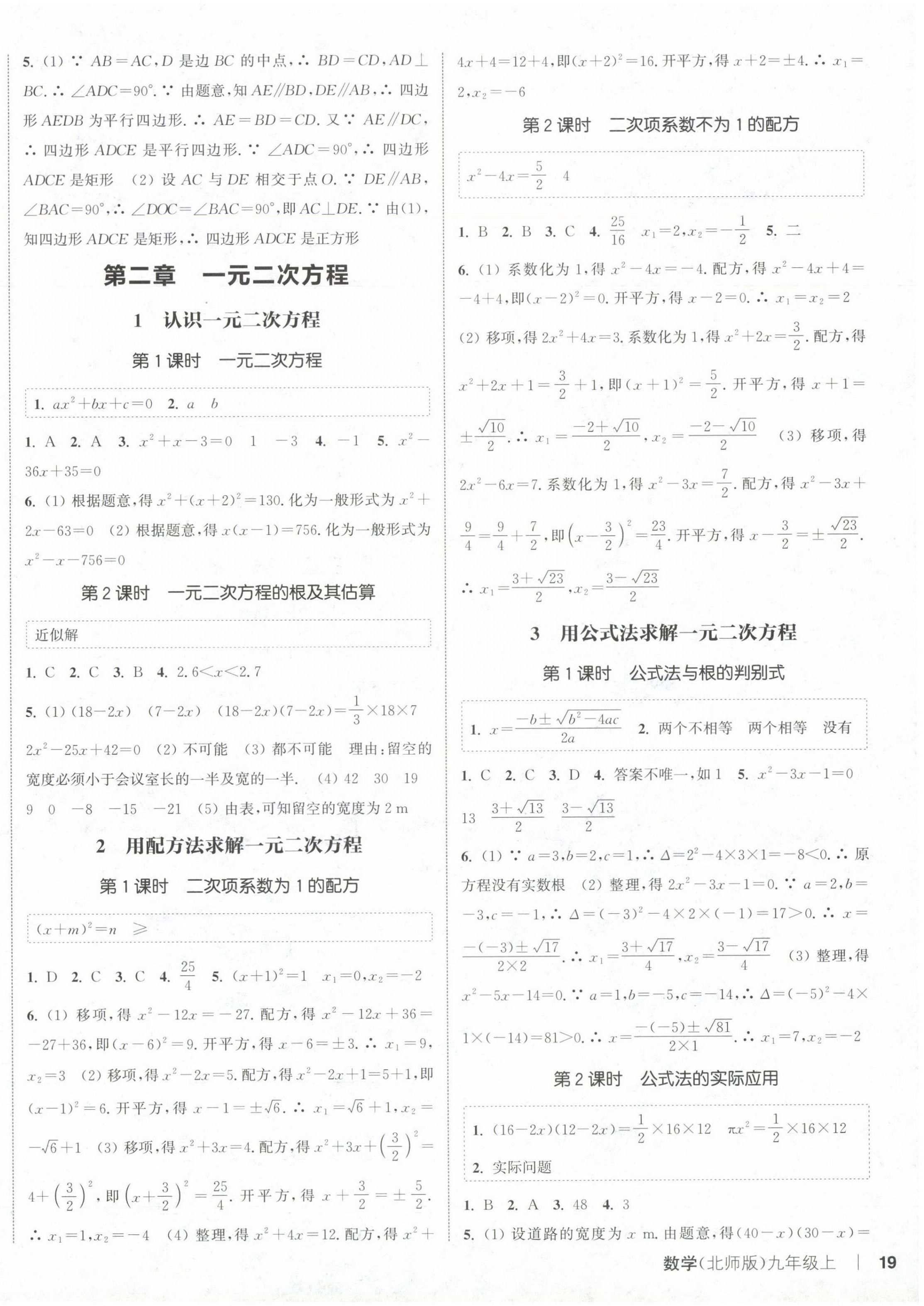 2024年通城学典课时作业本九年级数学上册北师大版 第2页