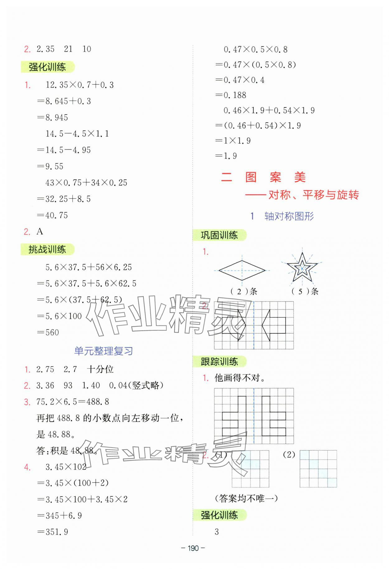 2023年全易通五年級數(shù)學(xué)上冊青島版 參考答案第3頁