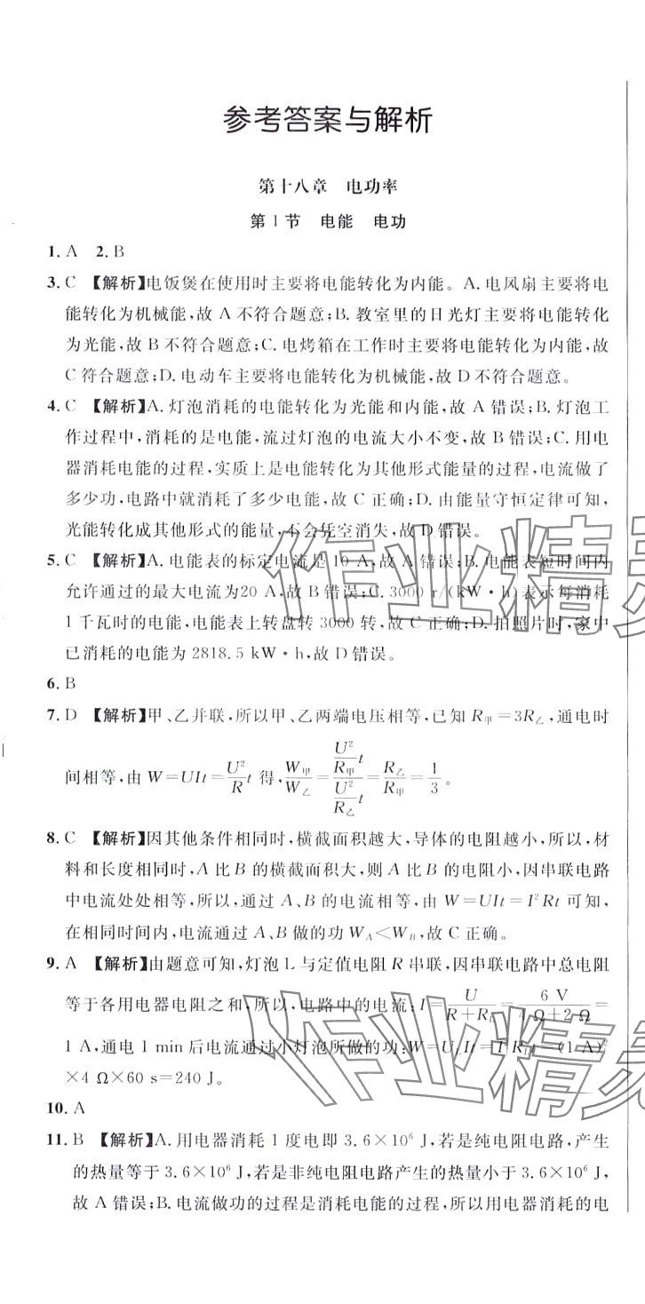 2024年名校調(diào)研跟蹤測(cè)試卷九年級(jí)物理下冊(cè)人教版 第1頁(yè)