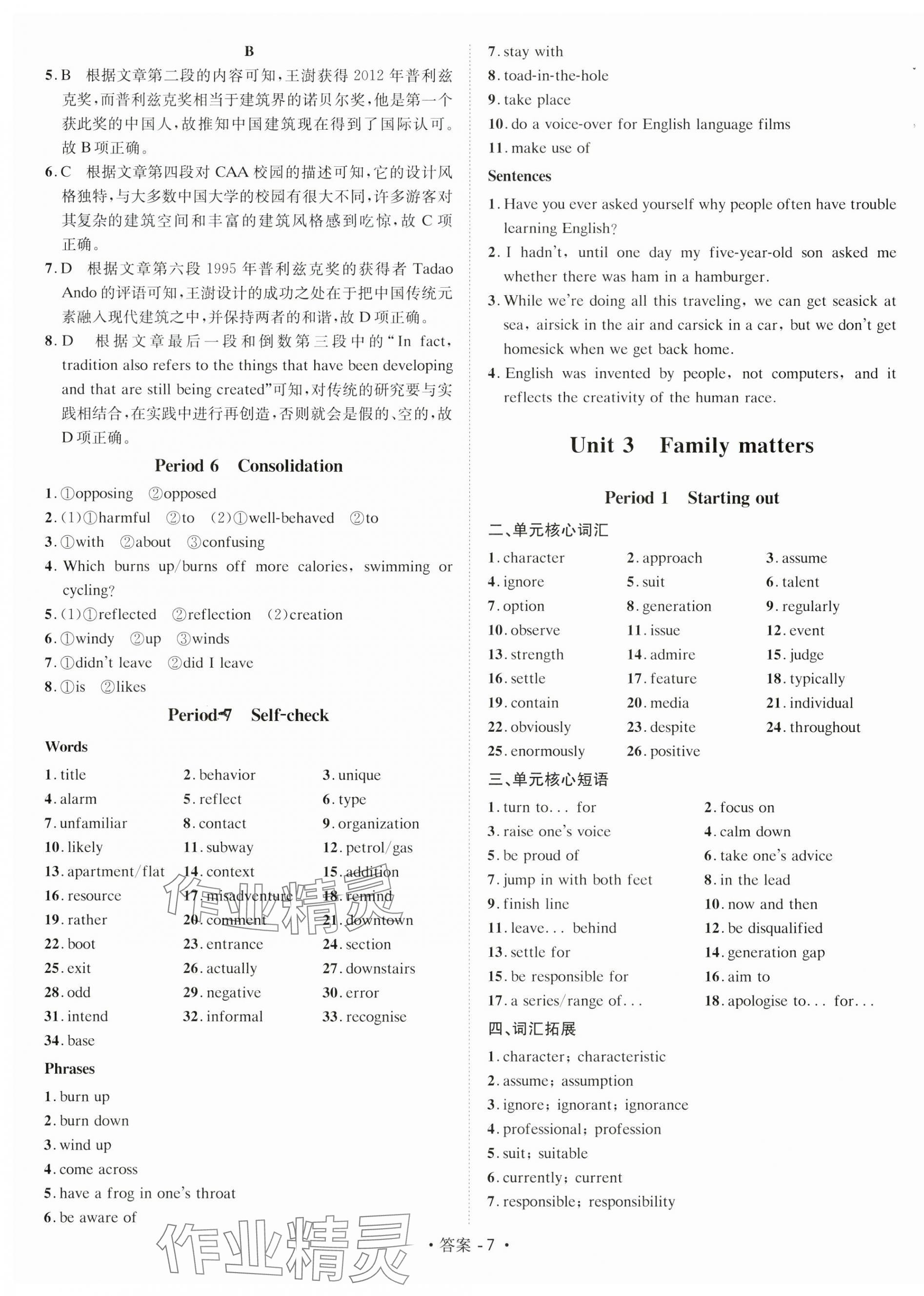 2023年新课标高中英语七中课时学案高中必修第一册人教版 第7页