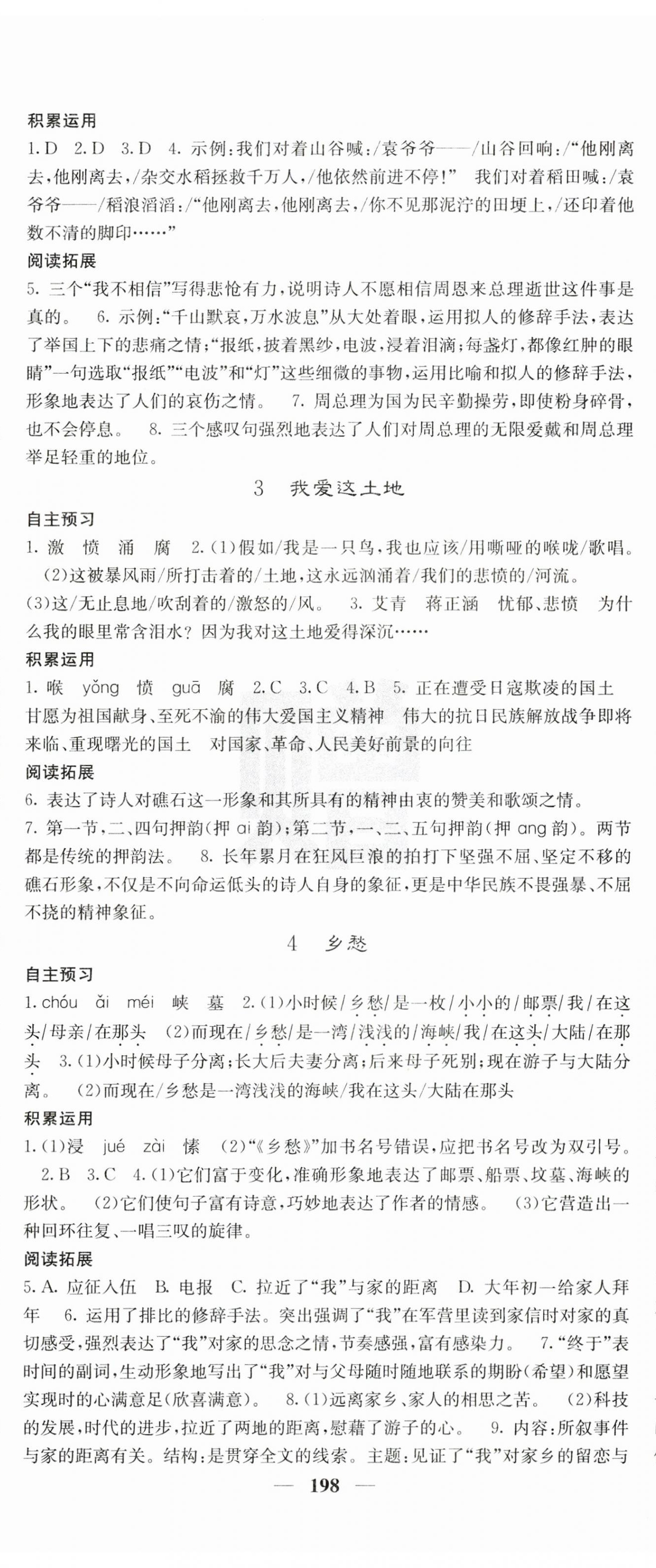 2023年名校课堂内外九年级语文上册人教版山东专版 第2页