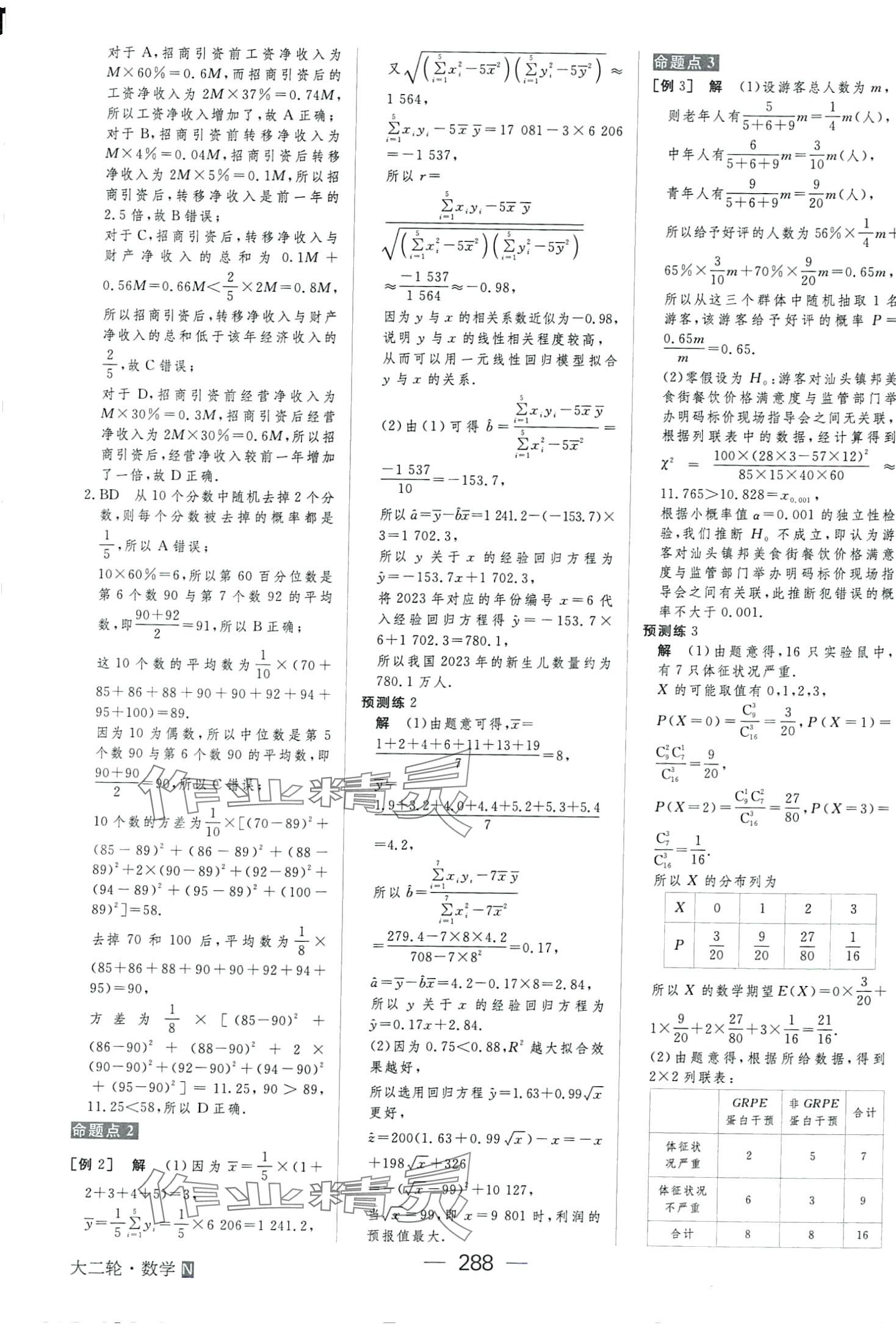 2024年綠色通道高中數(shù)學(xué)通用版 第42頁