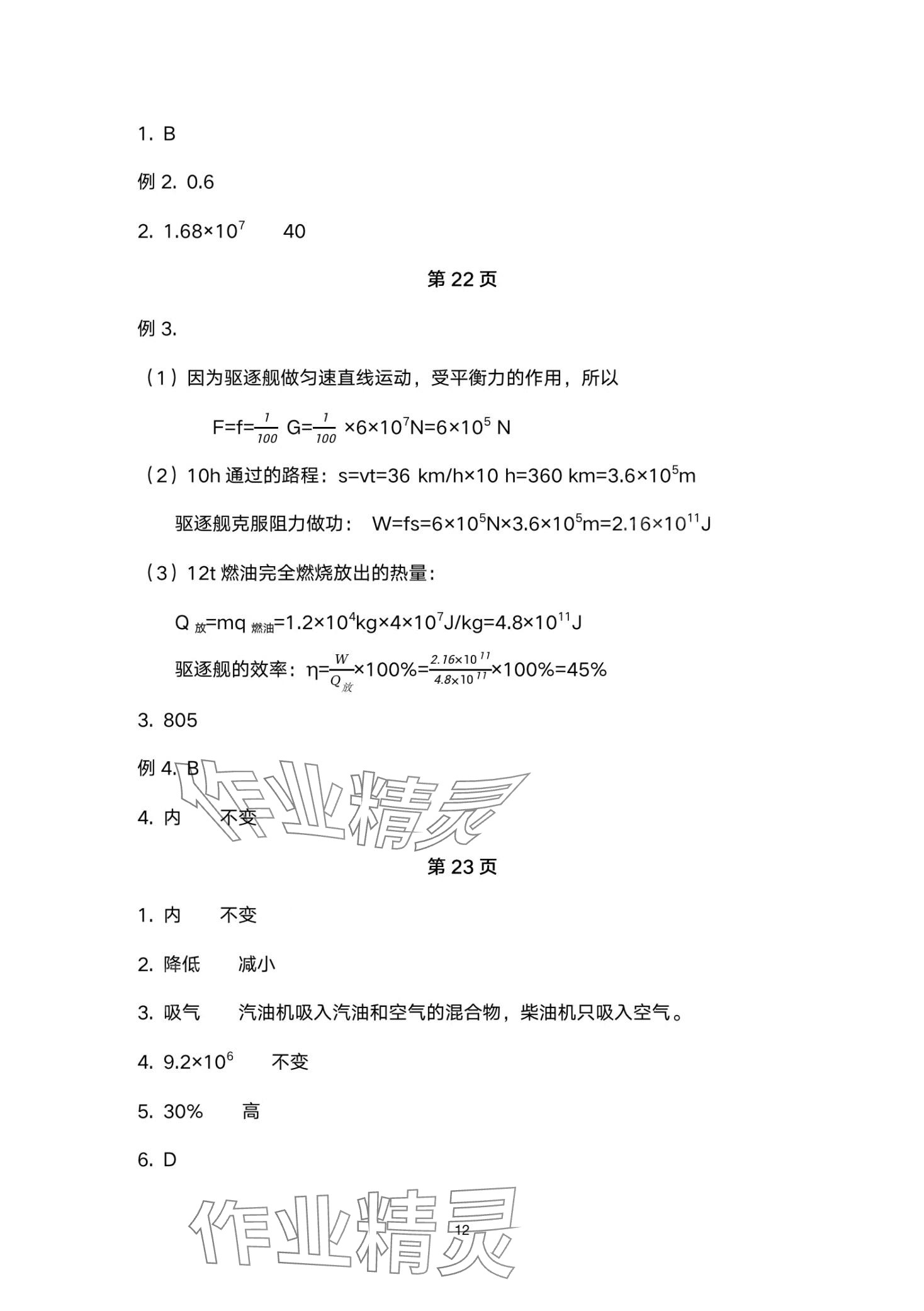 2024年金太阳导学案九年级物理全一册人教版 第12页