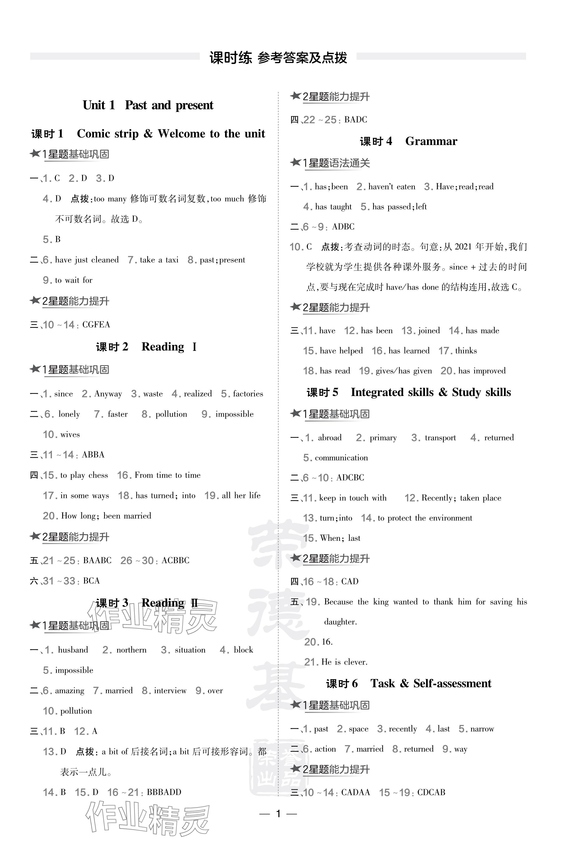 2024年點撥訓練八年級英語下冊譯林版安徽專版 參考答案第1頁