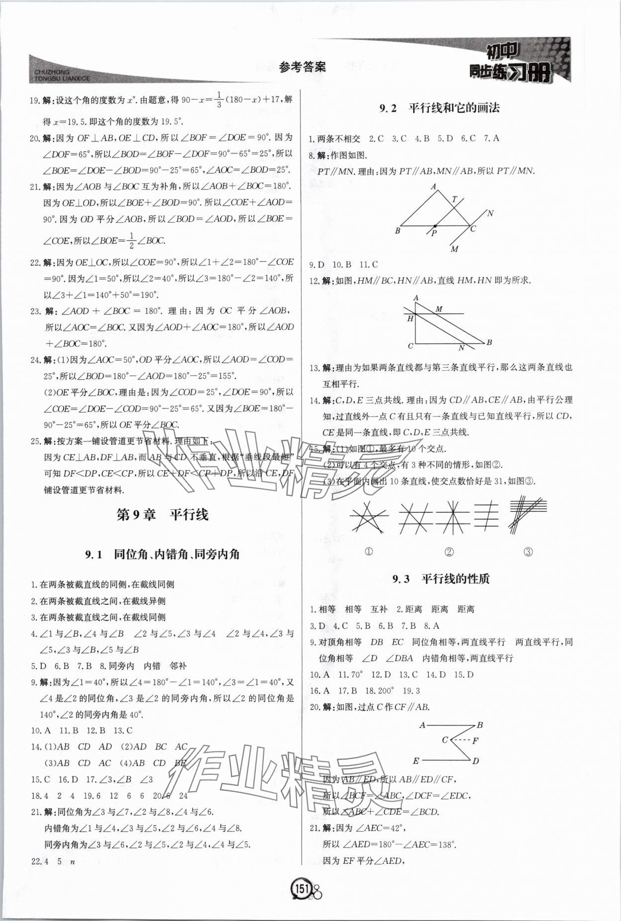 2024年同步练习册北京教育出版社七年级数学下册青岛版 第3页