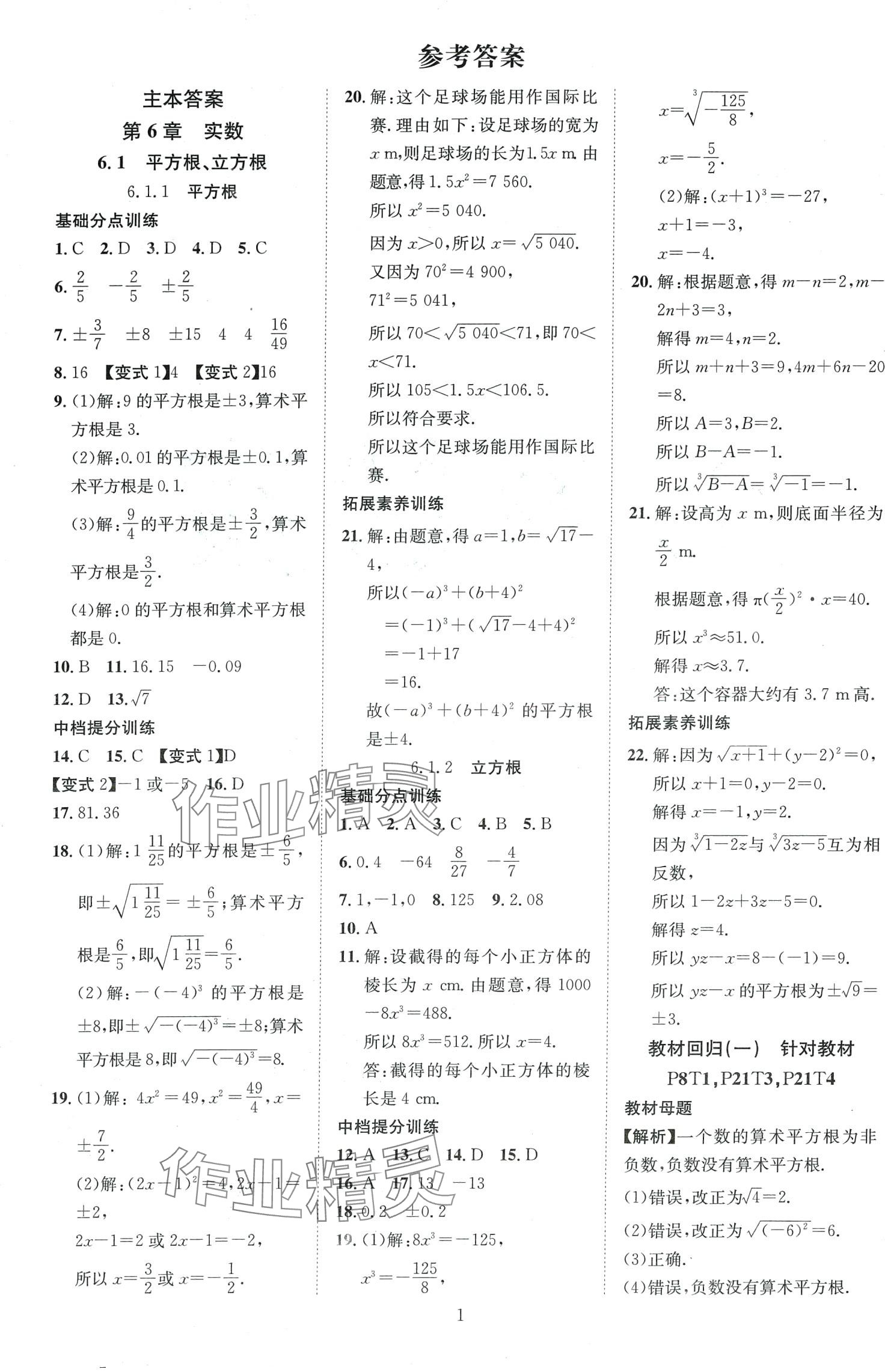 2024年暢行課堂七年級數(shù)學下冊滬科版 第1頁