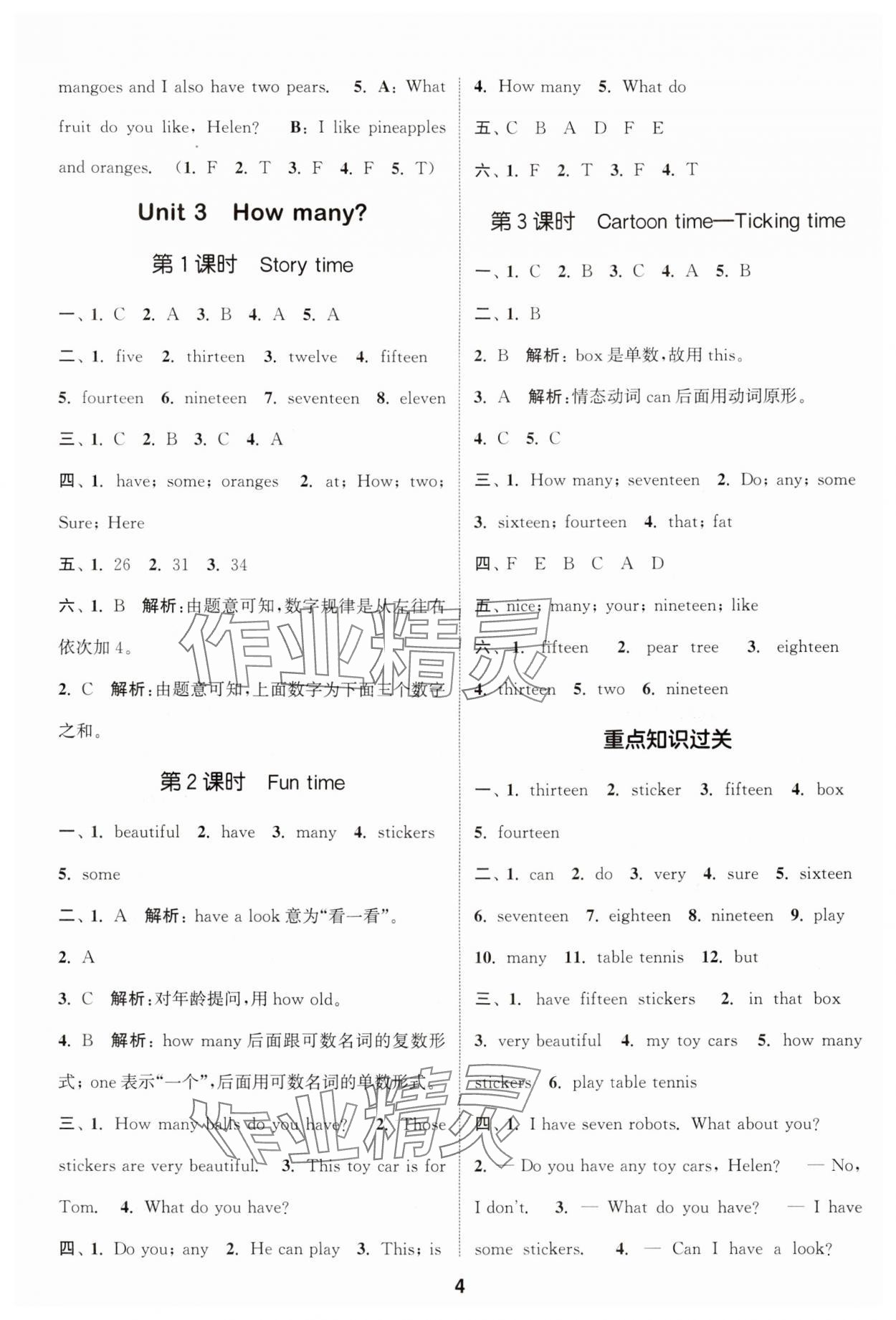 2024年通城學(xué)典課時(shí)作業(yè)本四年級(jí)英語(yǔ)上冊(cè)譯林版 參考答案第4頁(yè)