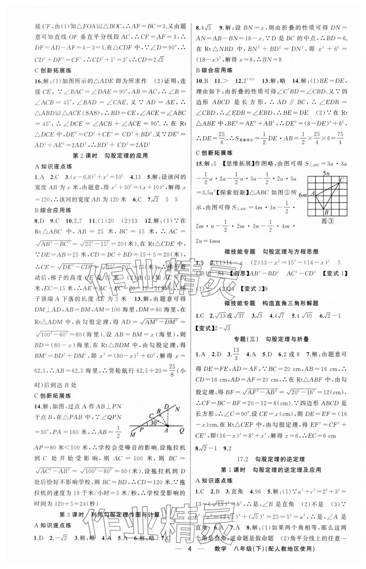 2024年黄冈金牌之路练闯考八年级数学下册人教版 第4页