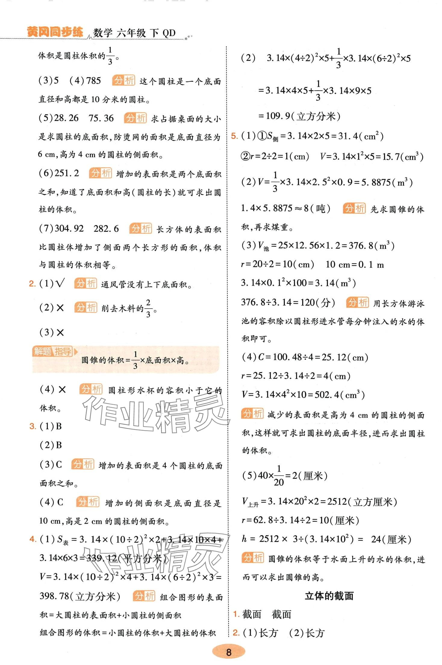 2024年黃岡同步練一日一練六年級數(shù)學(xué)下冊青島版 第8頁