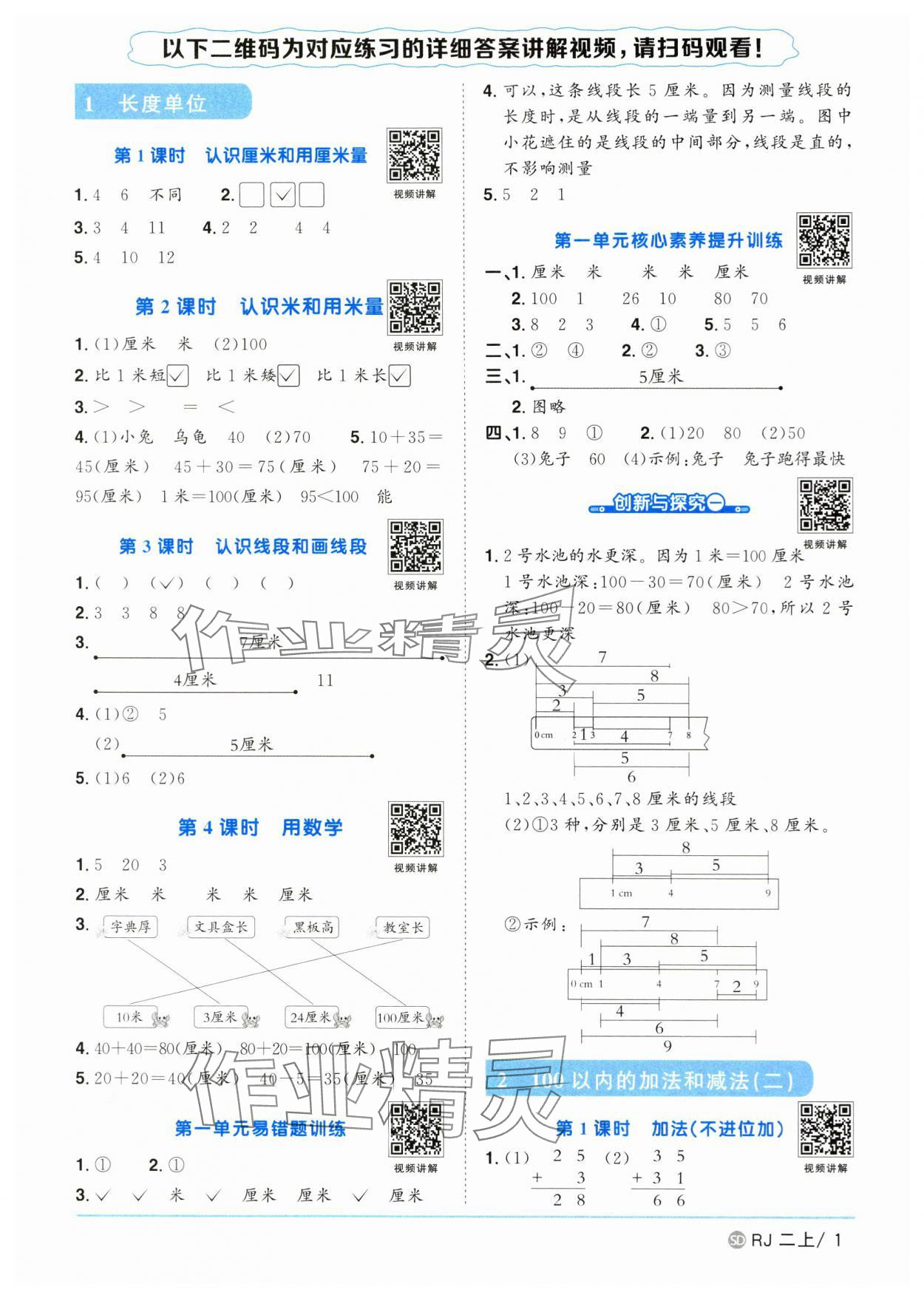 2024年阳光同学课时优化作业二年级数学上册人教版菏泽专版 第1页