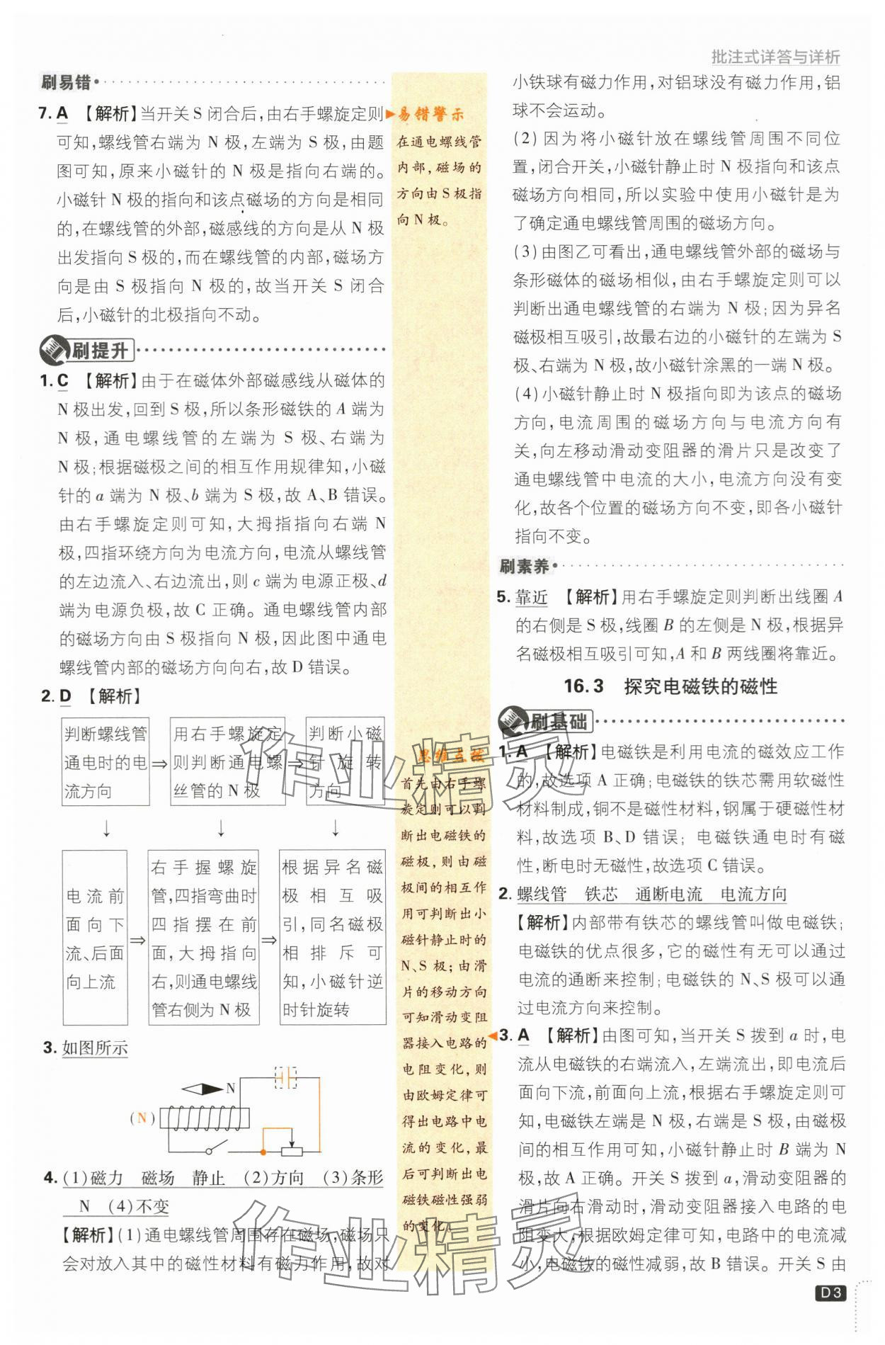 2024年初中必刷题九年级物理下册沪粤版 第3页