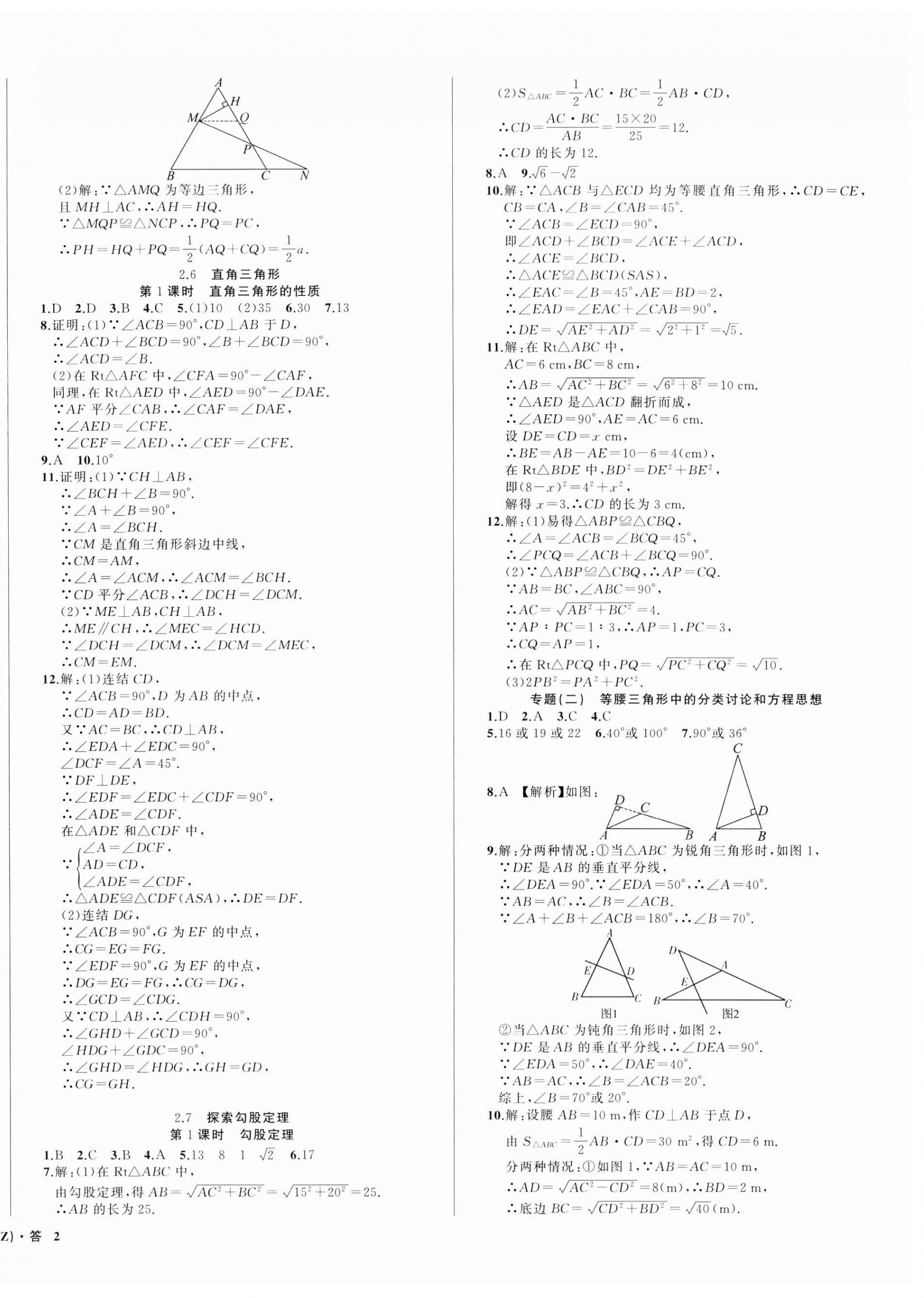 2024年名师面对面同步作业本八年级数学上册浙教版浙江专版 第4页