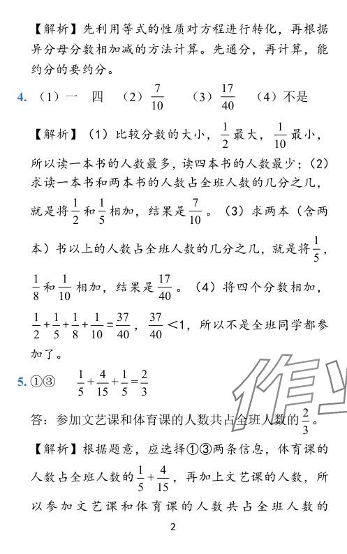 2024年小學(xué)學(xué)霸作業(yè)本五年級(jí)數(shù)學(xué)下冊(cè)北師大版廣東專(zhuān)版 參考答案第17頁(yè)