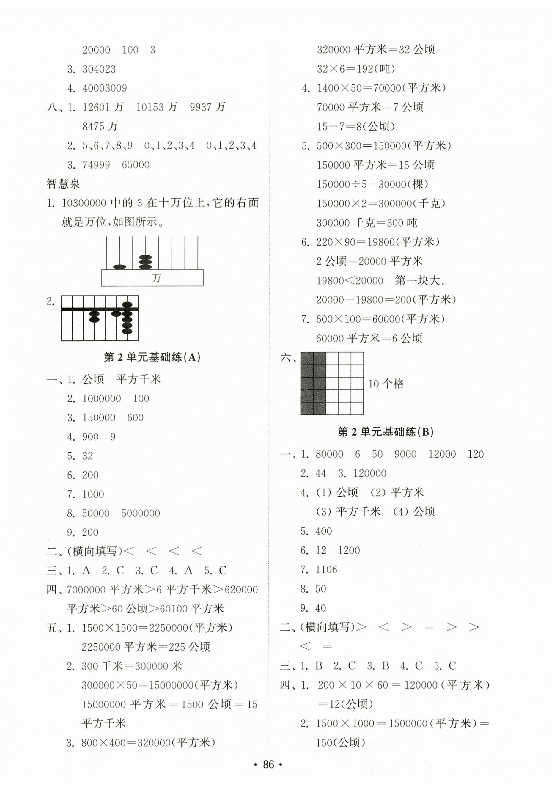 2023年金鑰匙試卷基礎(chǔ)練四年級數(shù)學上冊人教版 第2頁