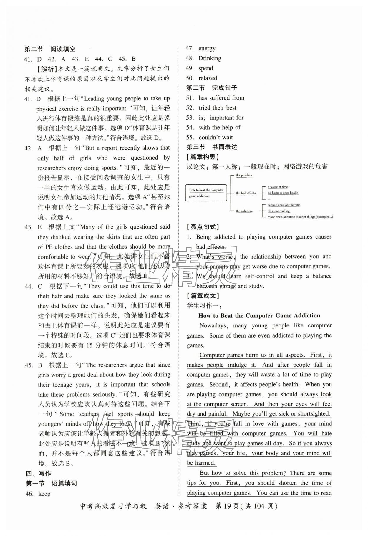 2024年中考高效复习学与教英语广州专版 第19页