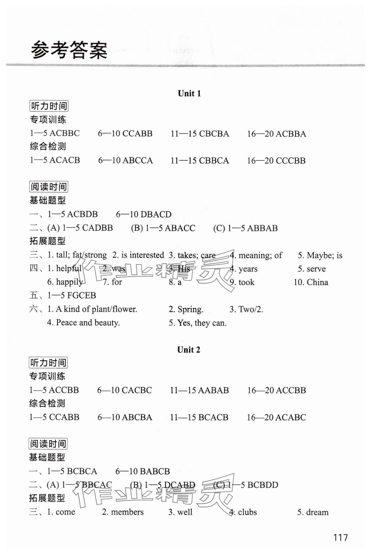 2024年新課標(biāo)初中英語同步聽讀訓(xùn)練七年級上冊譯林版 第1頁