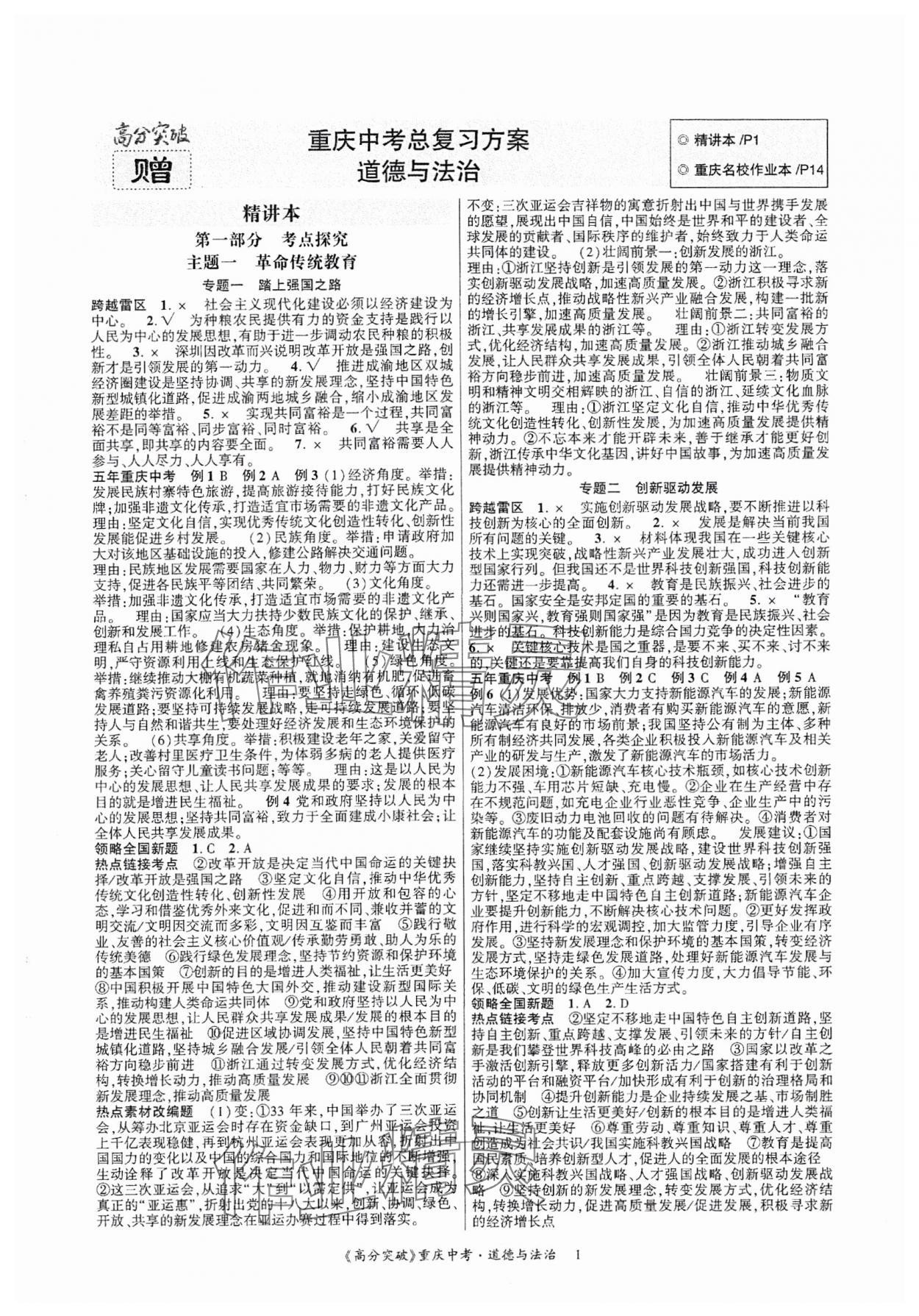 2024年高分突破中考总复习方案道德与法治重庆专版 第1页