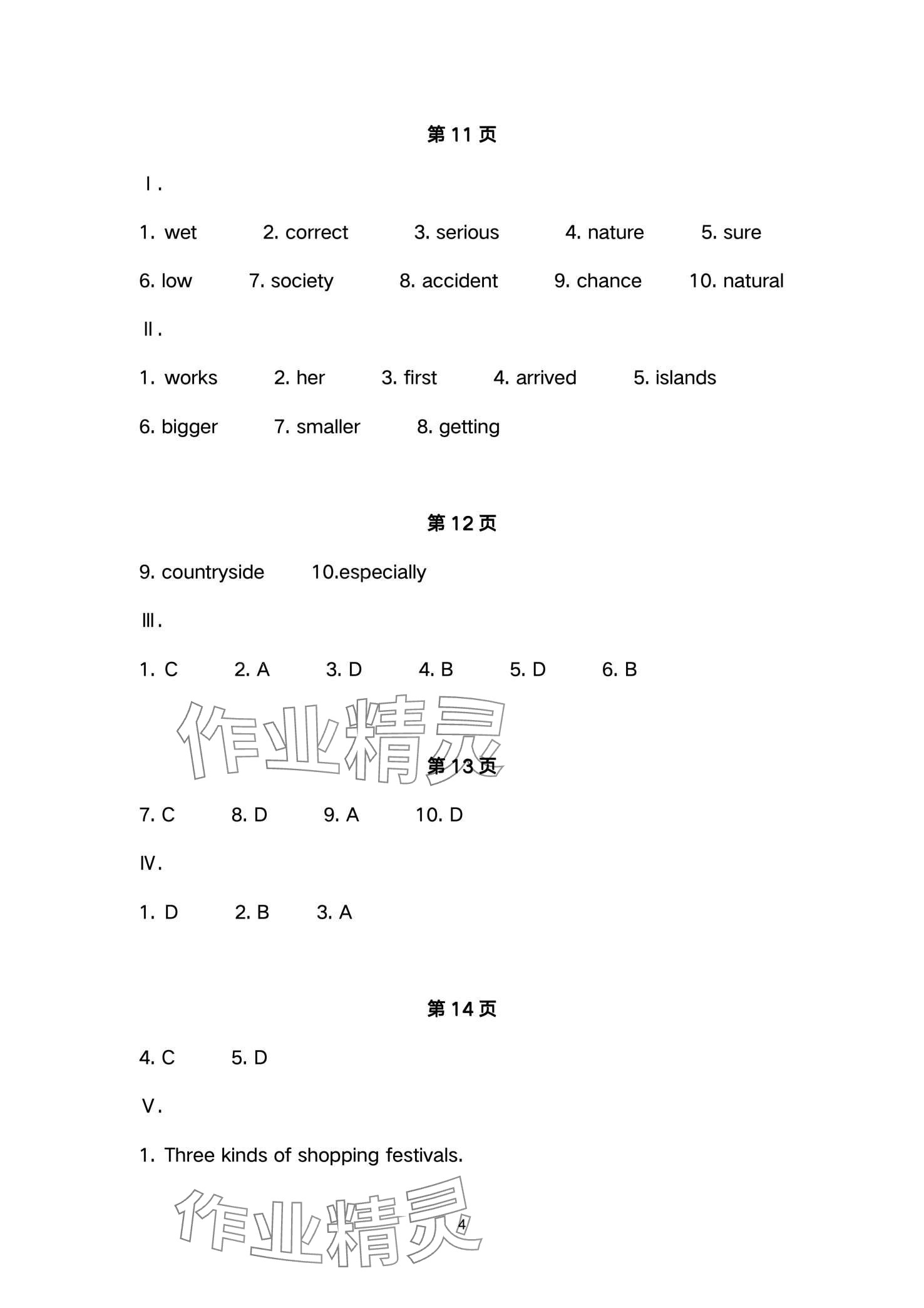 2024年寒假生活安徽教育出版社八年级英语外研版 第4页