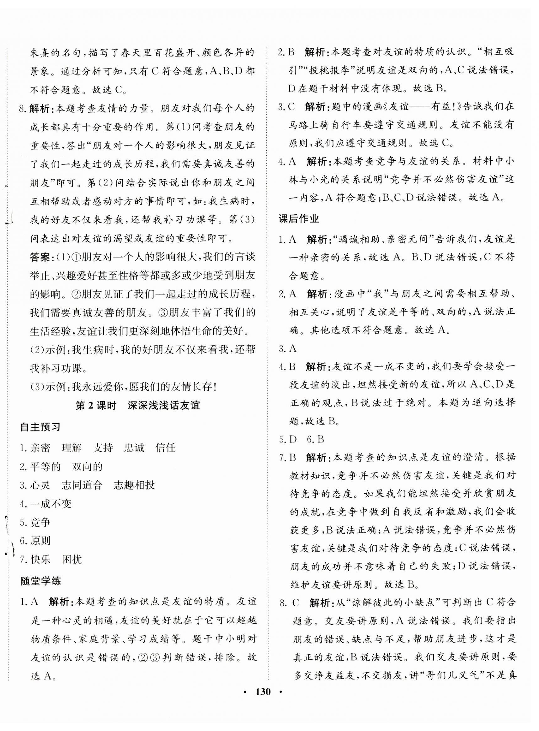 2023年同步训练河北人民出版社七年级道德与法治上册人教版 第8页