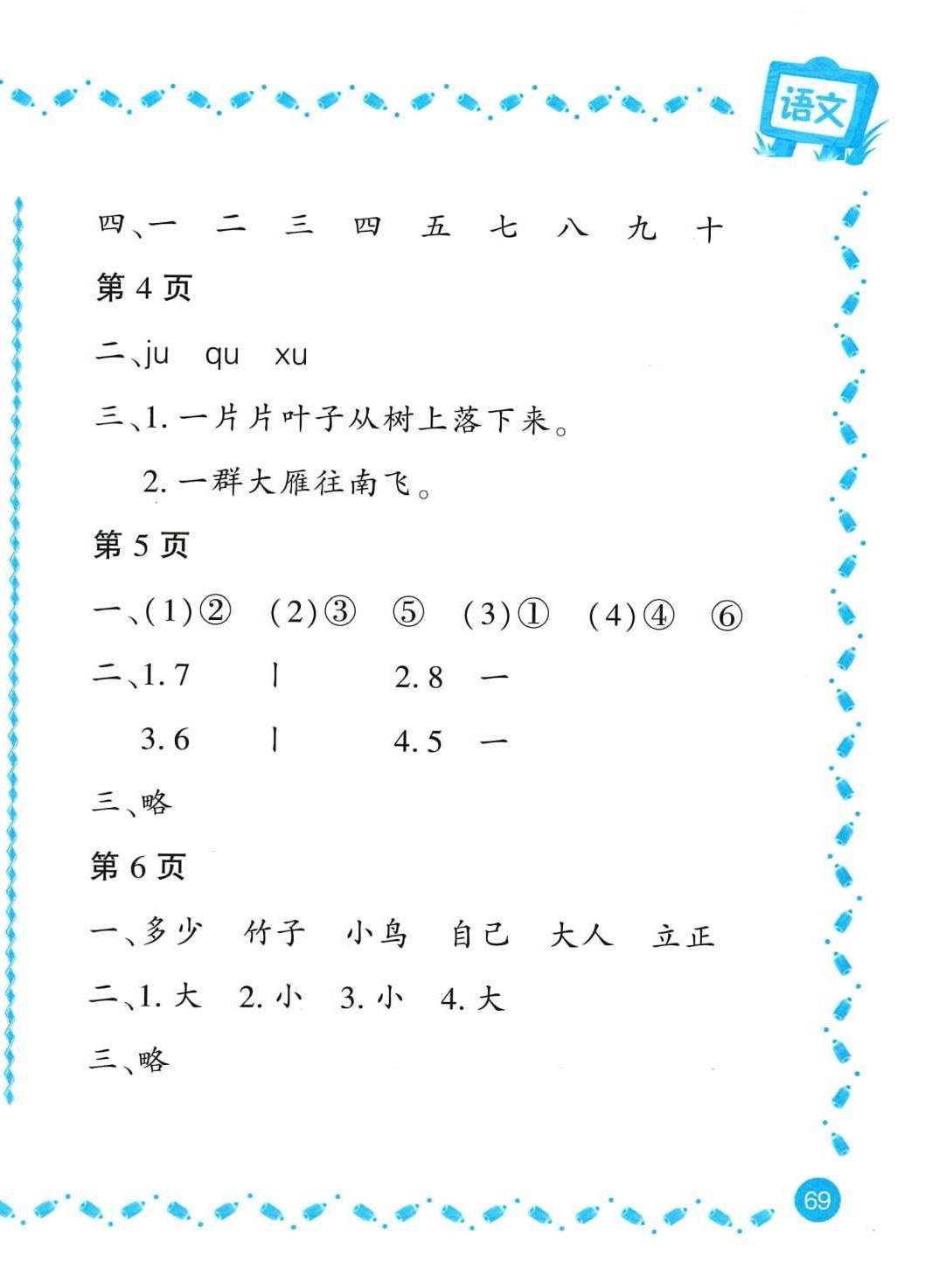2024年阳光假日寒假一年级语文大庆专版 第2页