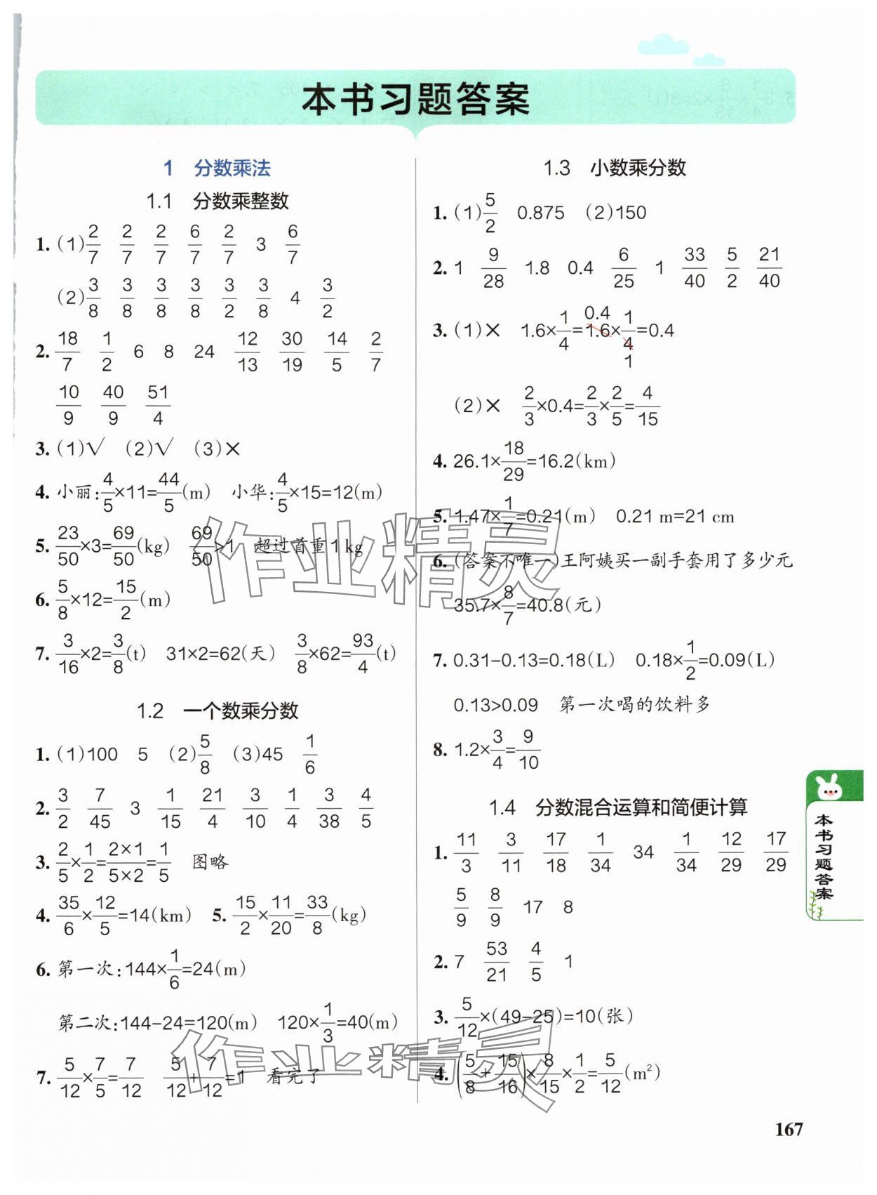 2024年P(guān)ASS教材搭檔六年級數(shù)學(xué)上冊人教版 參考答案第1頁