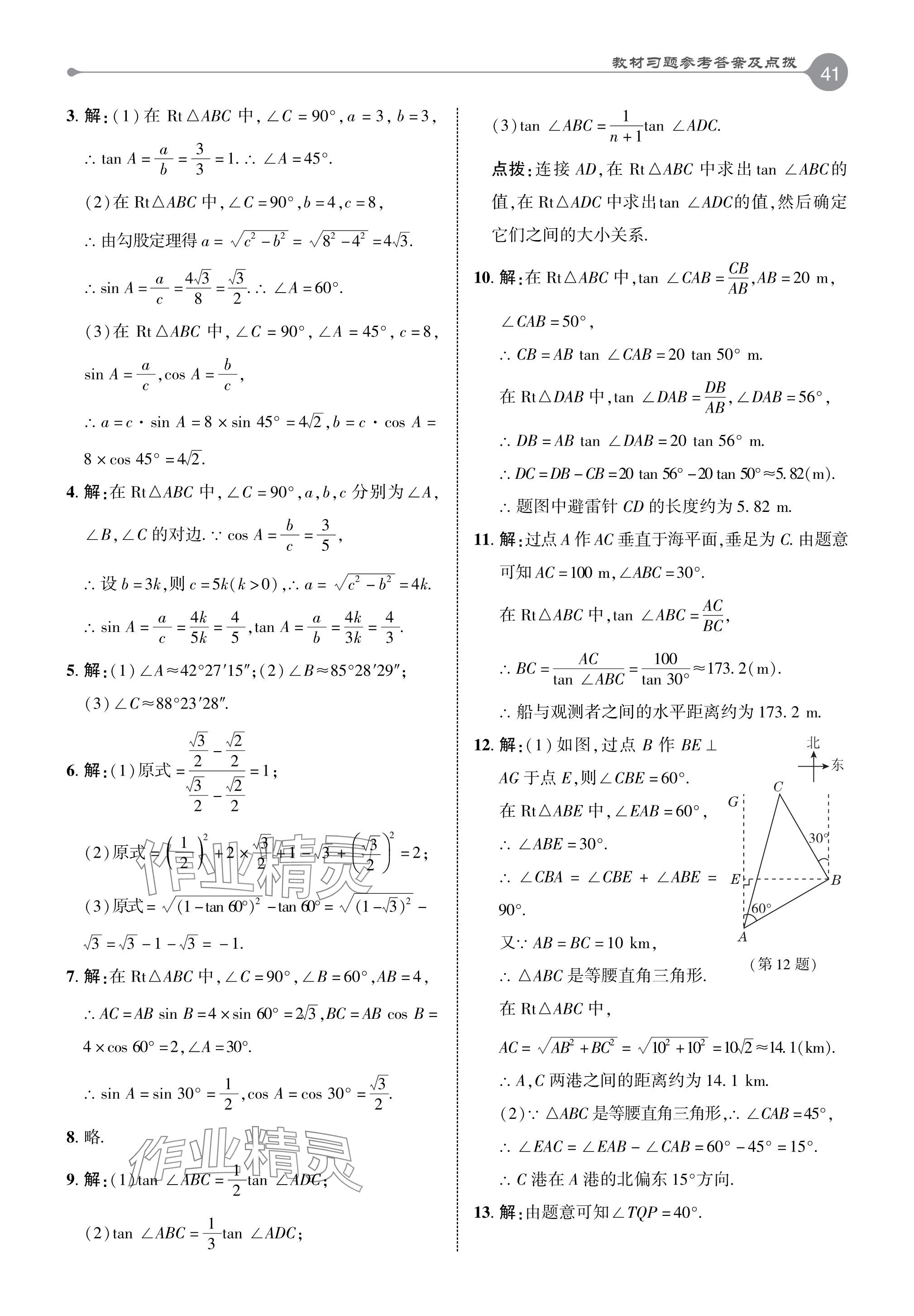 2024年教材课本九年级数学下册北师大版 参考答案第6页