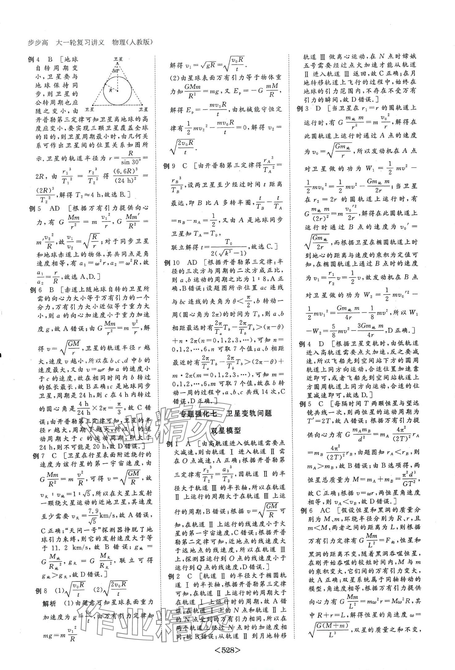 2024年步步高大一轮复习讲义高中物理人教版 第25页